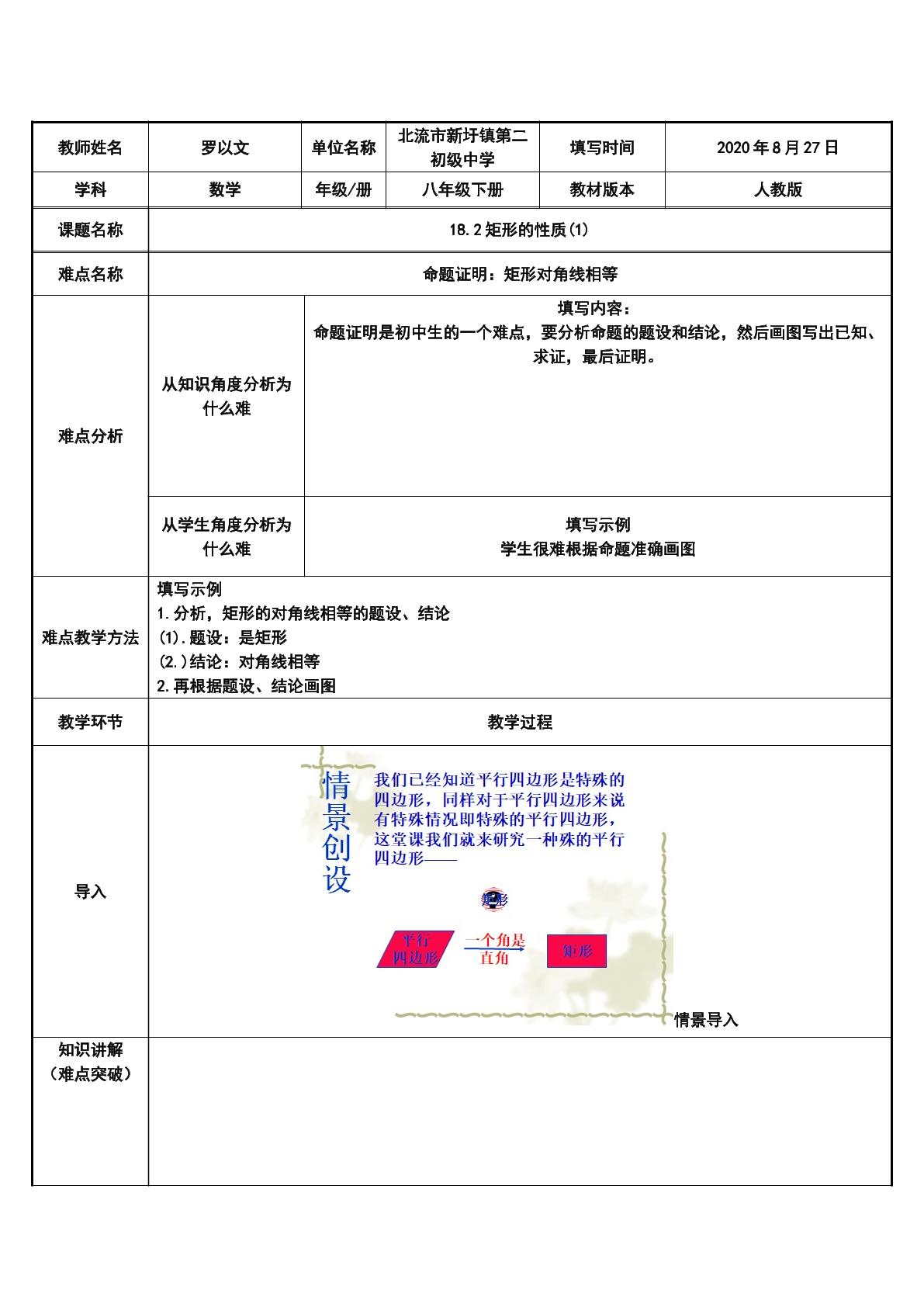 矩形的性质（1）