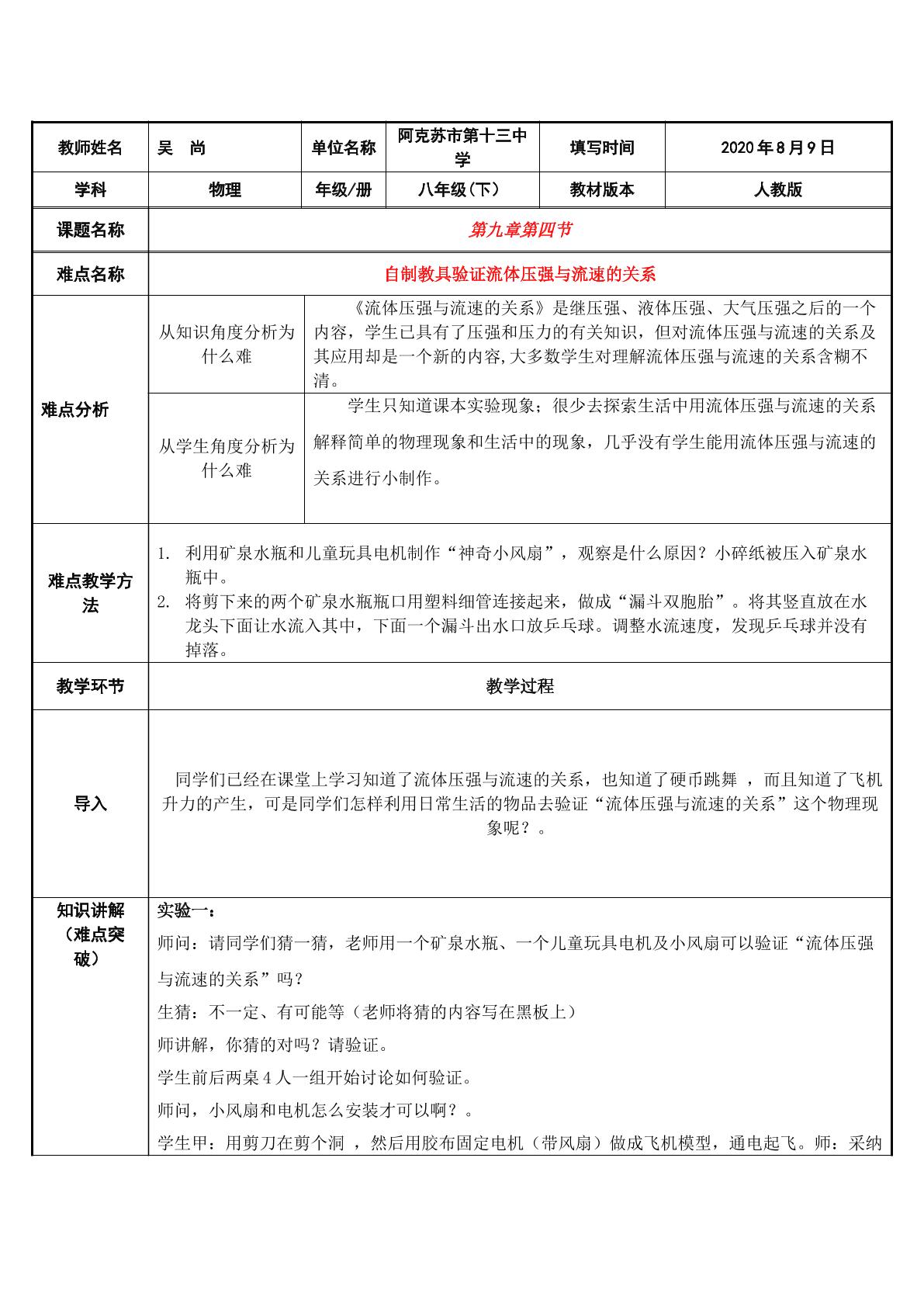 流体压强与流速关系的验证实验