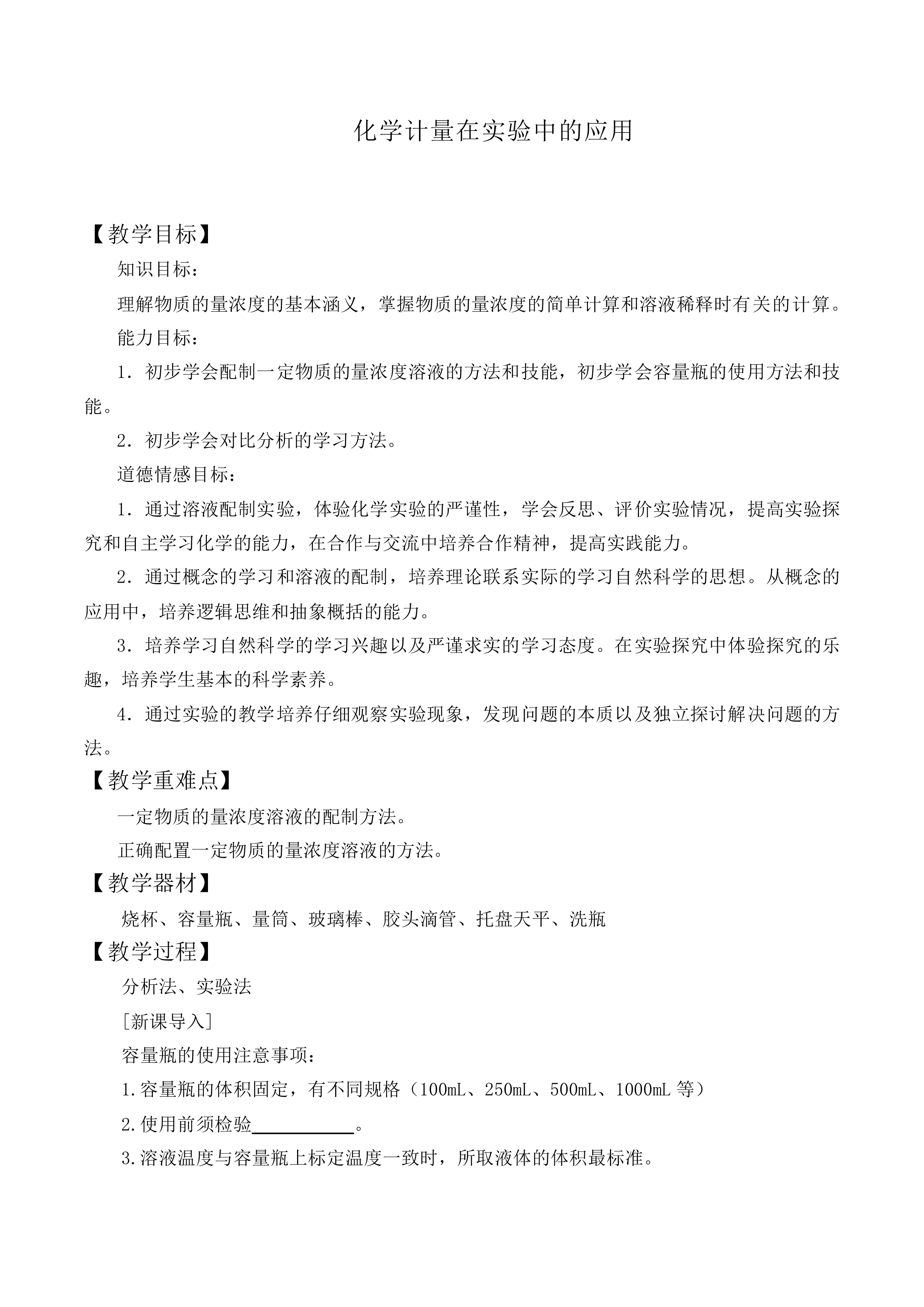 化学计量在实验中的应用_教案14