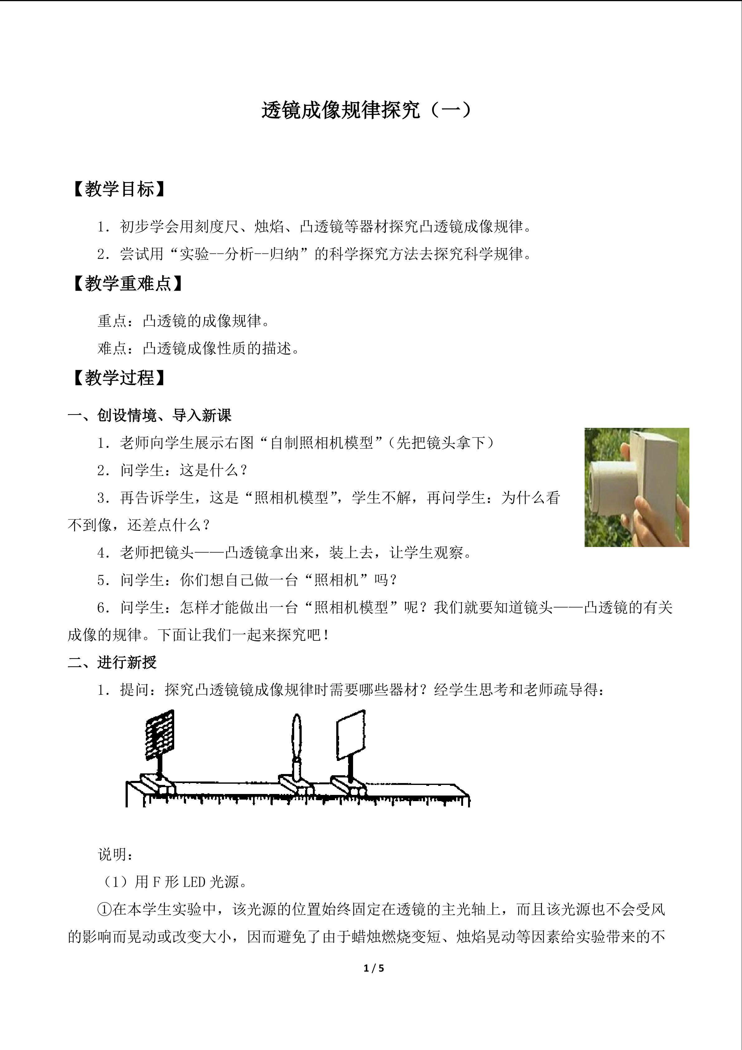 透镜成像规律的实验探究_教案1