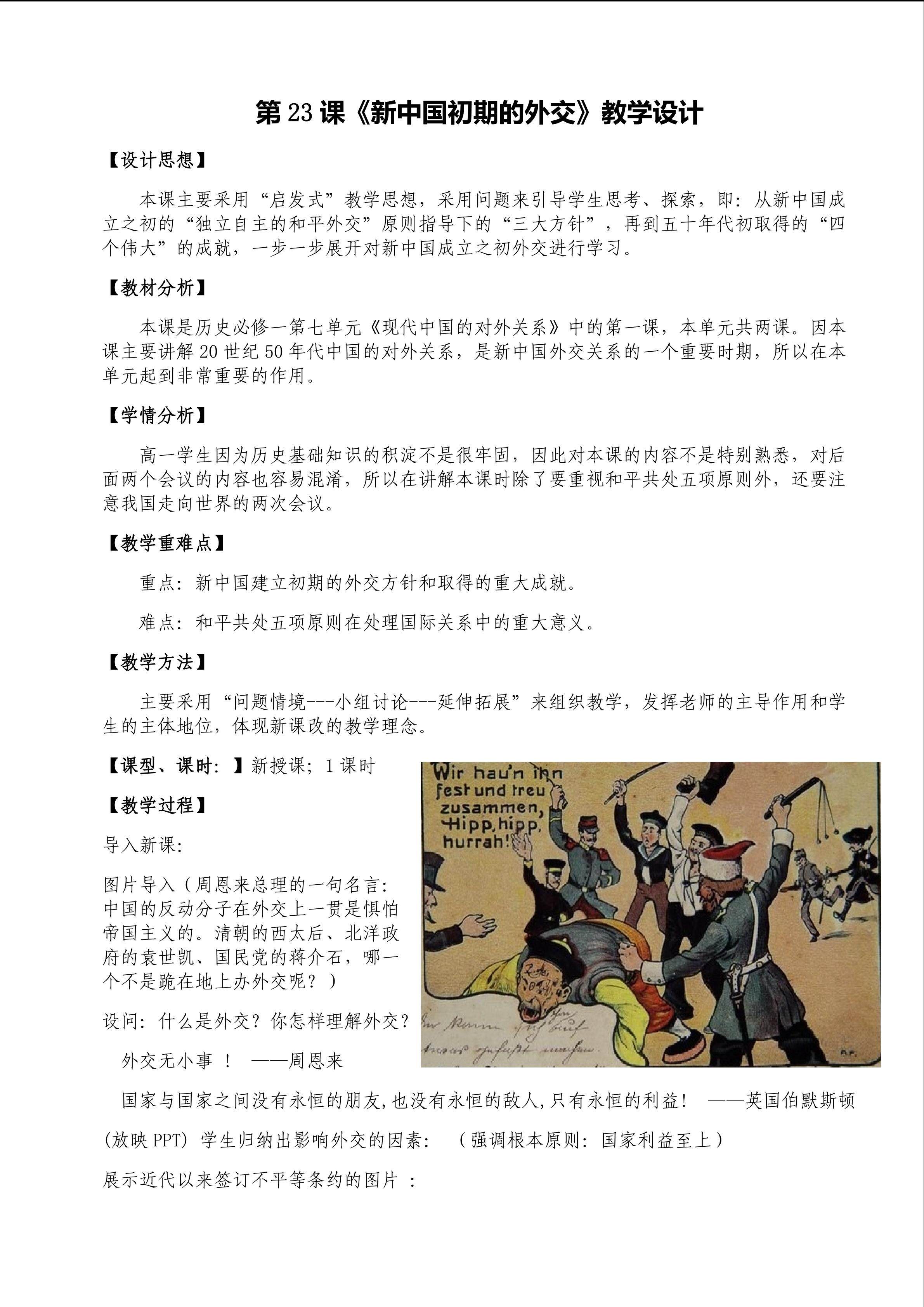 《新中国初期的外交》