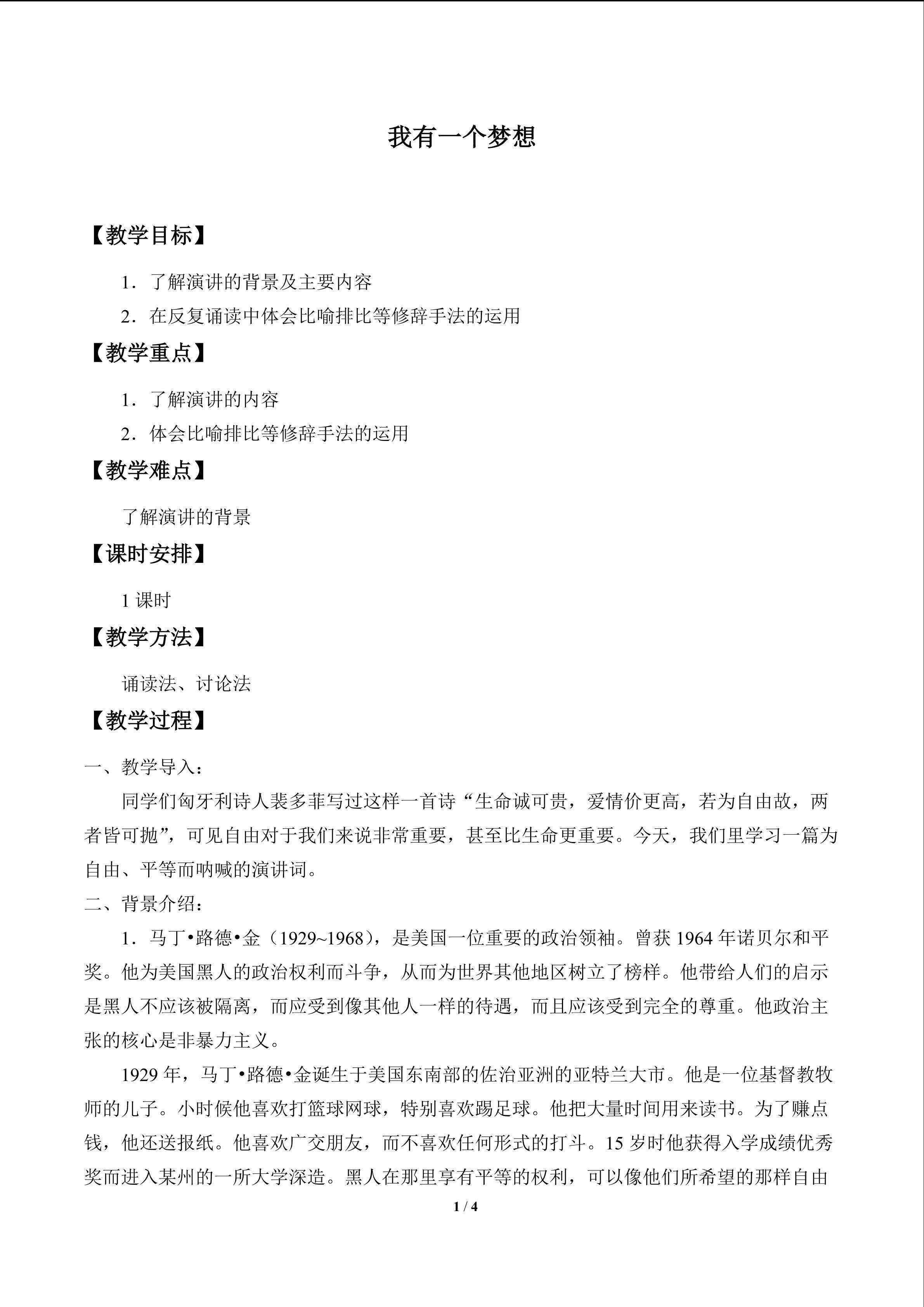 我有一个梦想_教案1