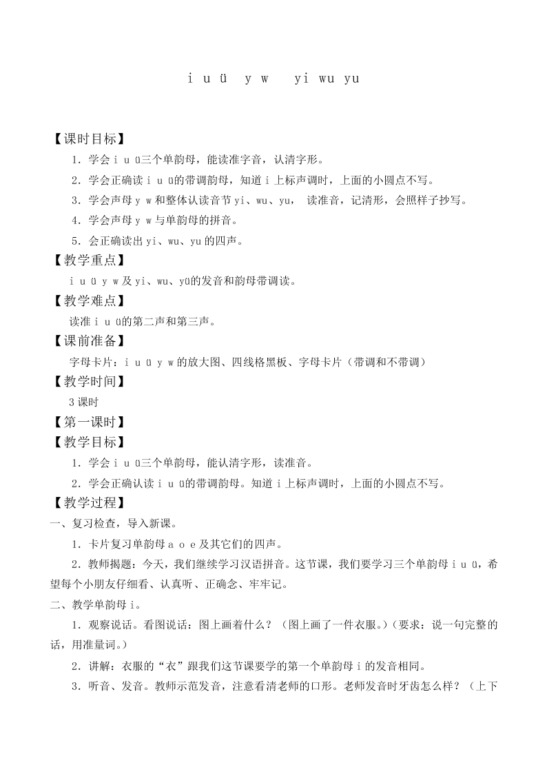 汉语拼音_教案13