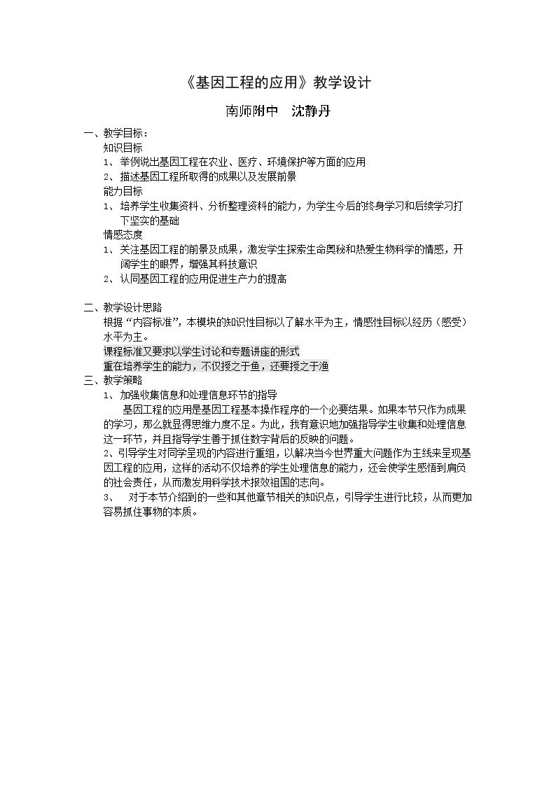 基因工程的应用