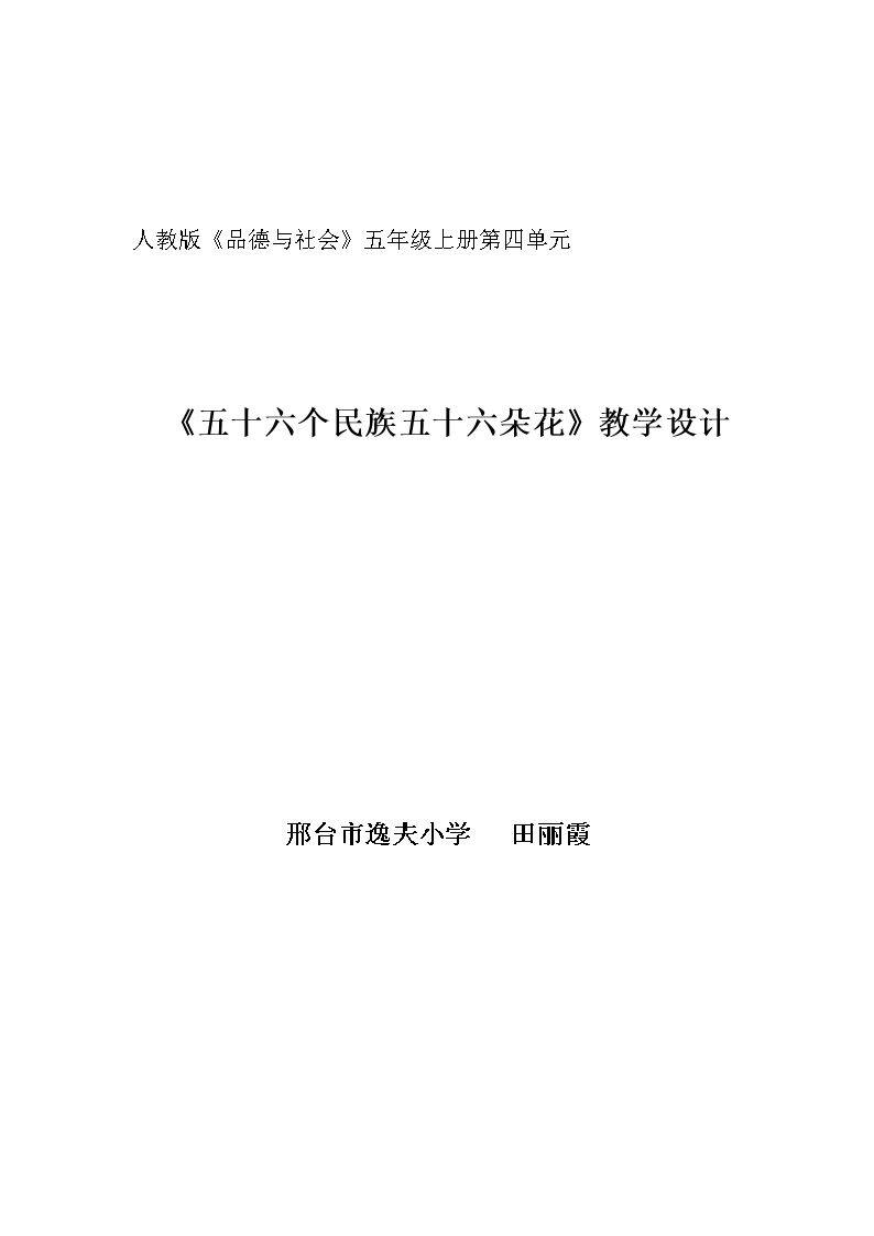 1　五十六个民族五十六朵花