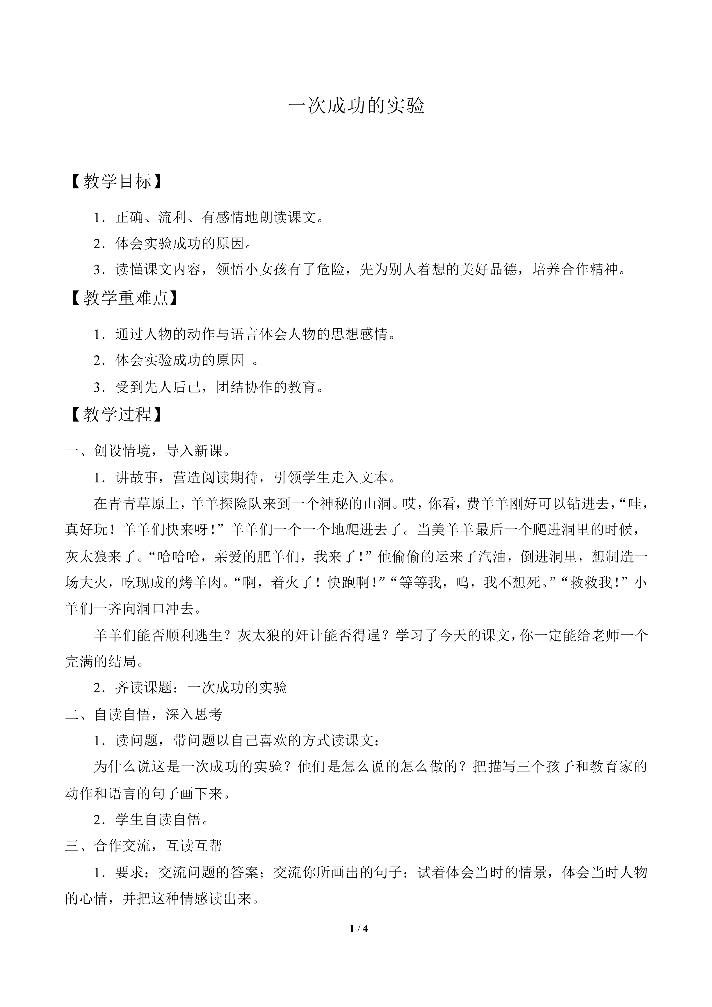 一次成功的实验_教案1