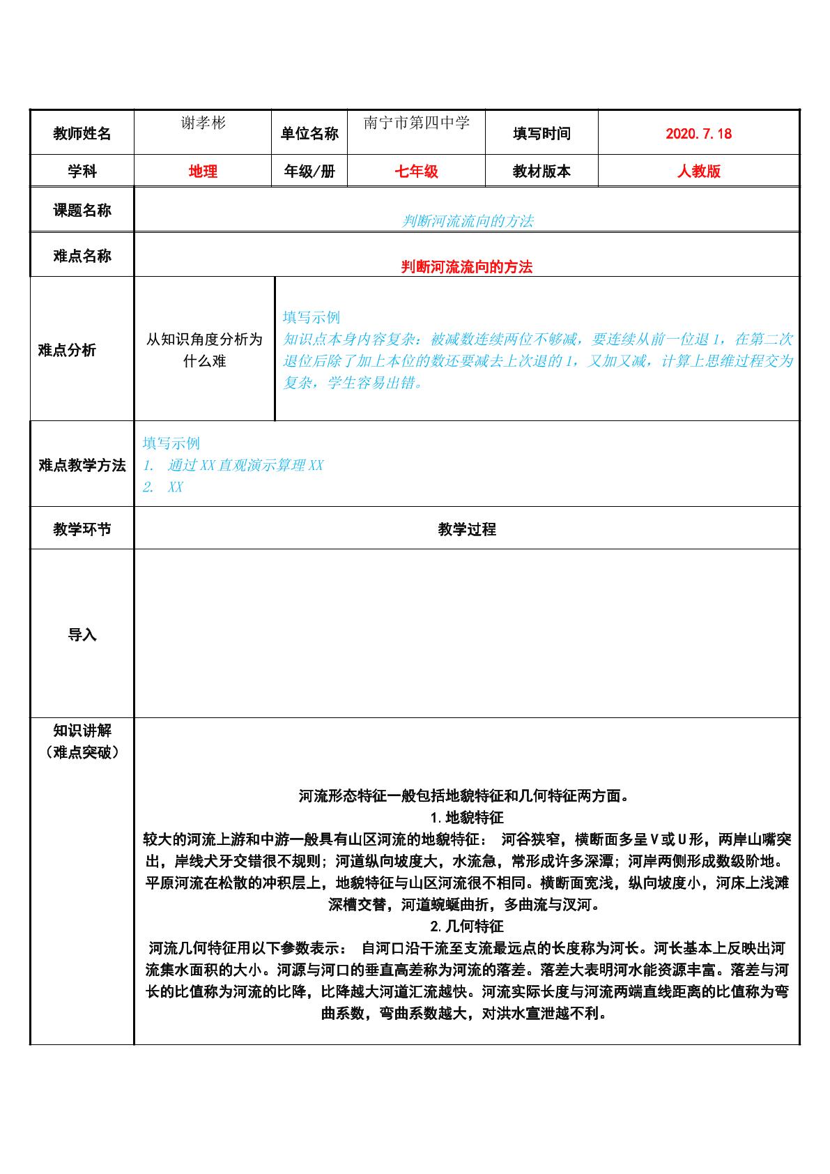 判断河流流向的方法