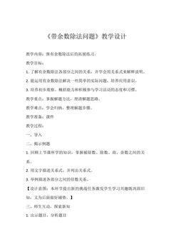 带余数除法问题