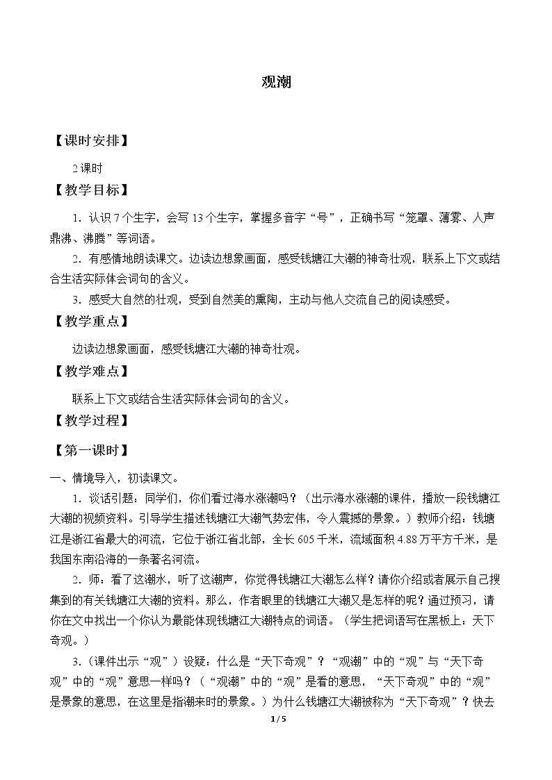 1 观潮