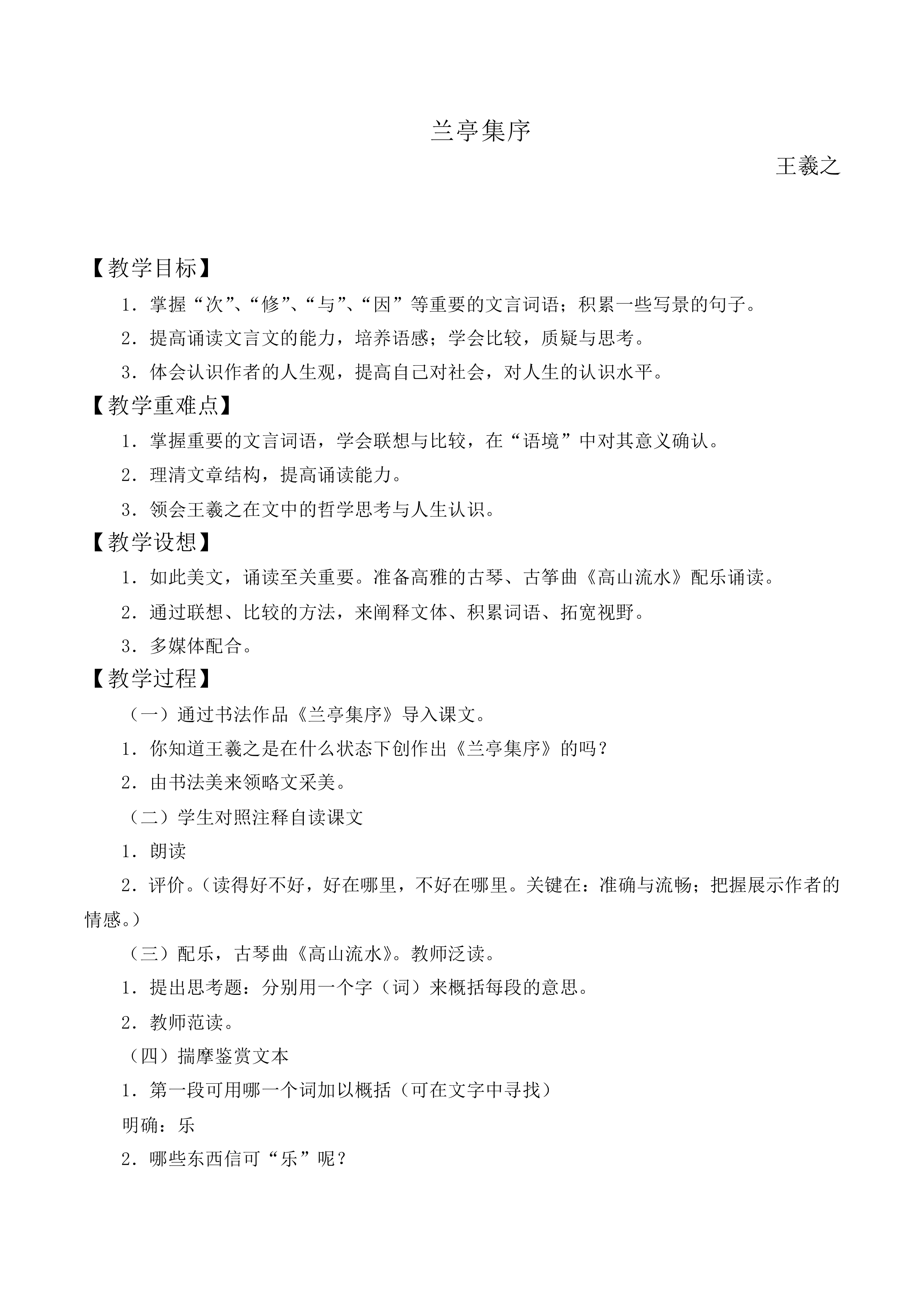 兰亭集序_教案3