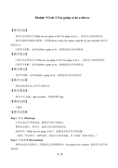 外研版新标准三年级上册Module9Unit2_I'm_going_to_be_a_driver._教案_第二课时