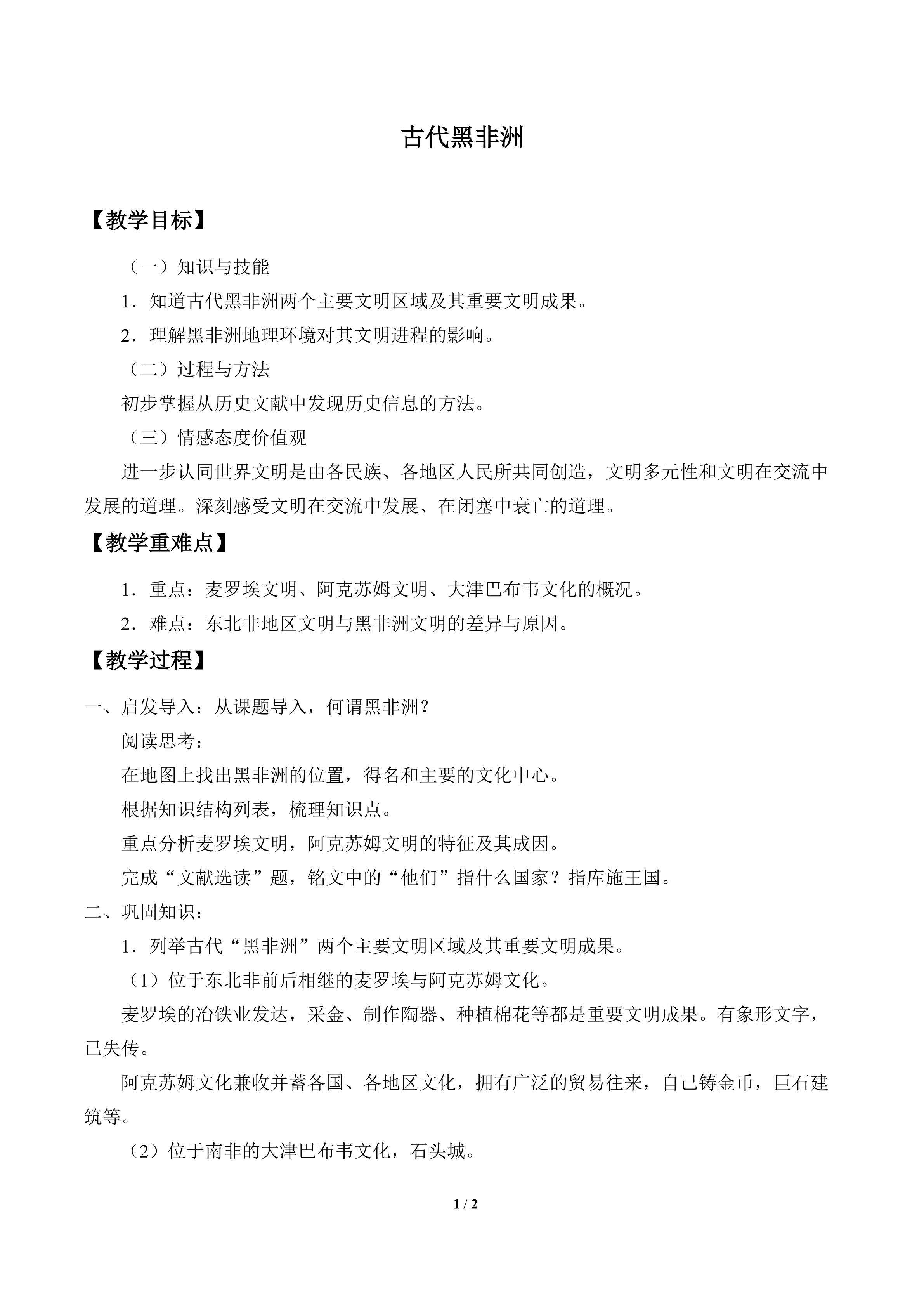 古代黑非洲_教案1