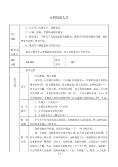 女娲创造人类_教案4