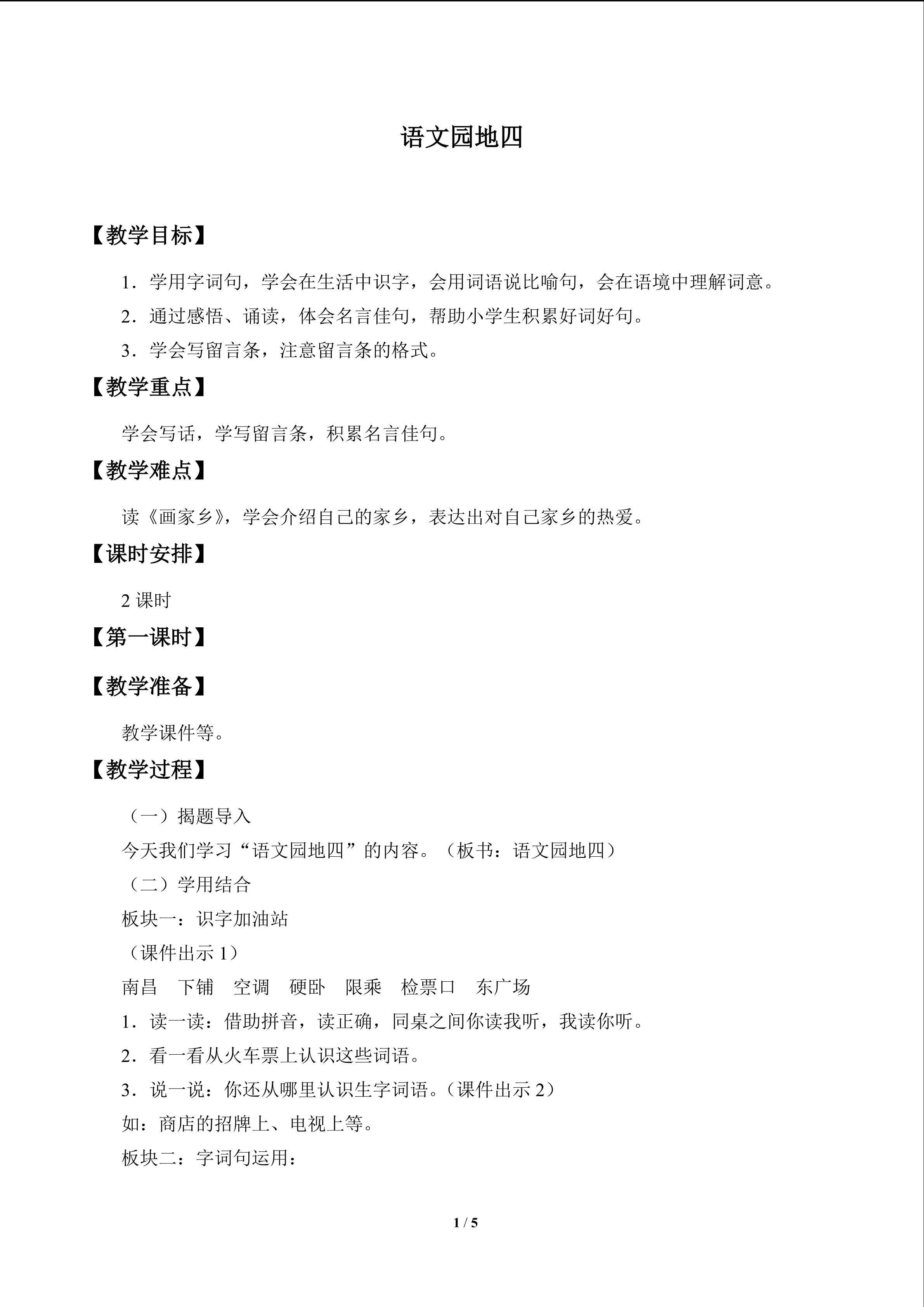 语文园地四_教案1