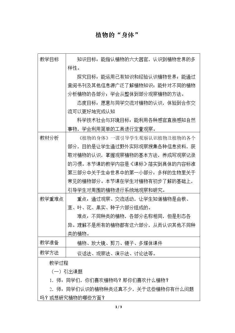 植物的“身体”