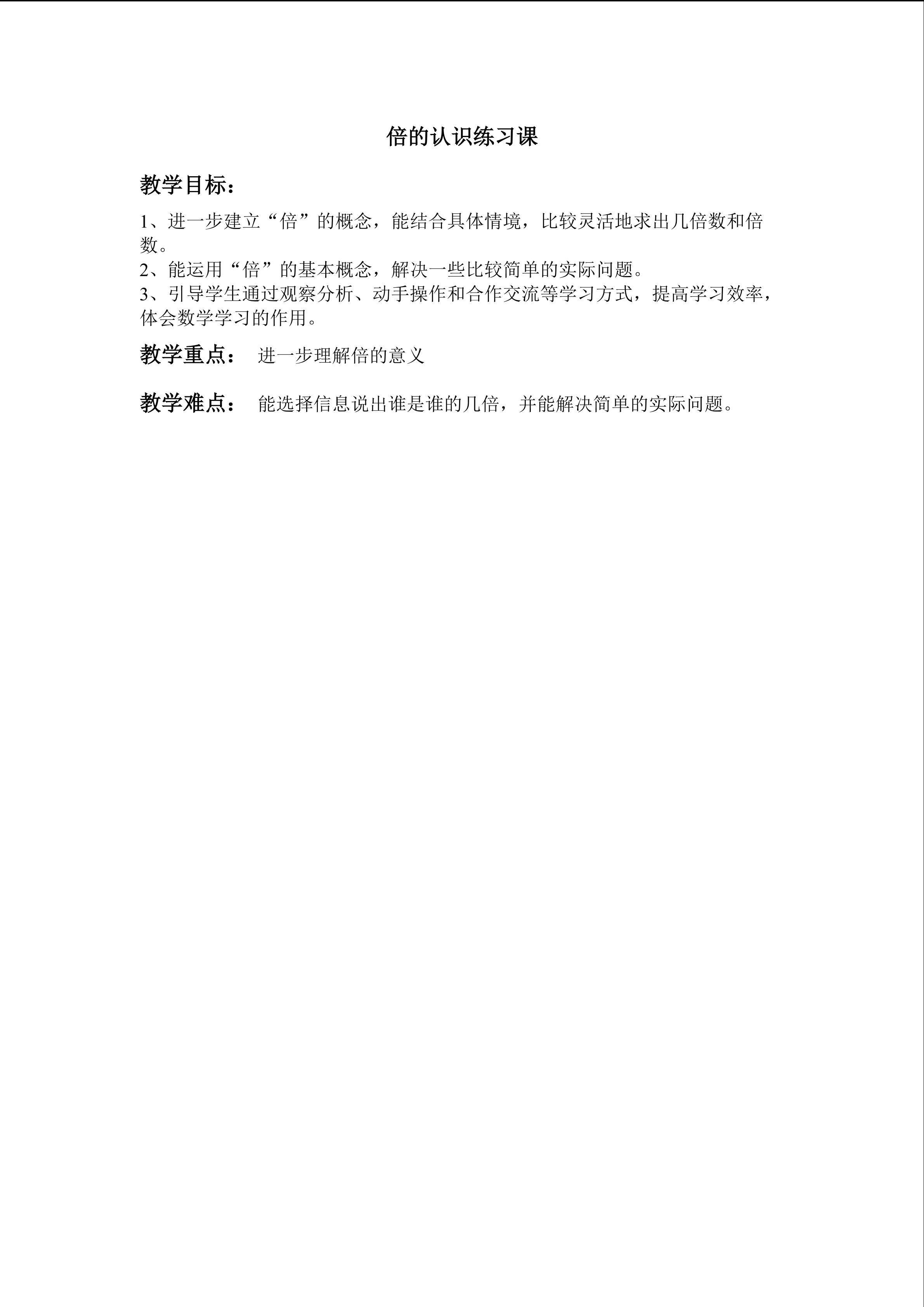倍的认识练习课