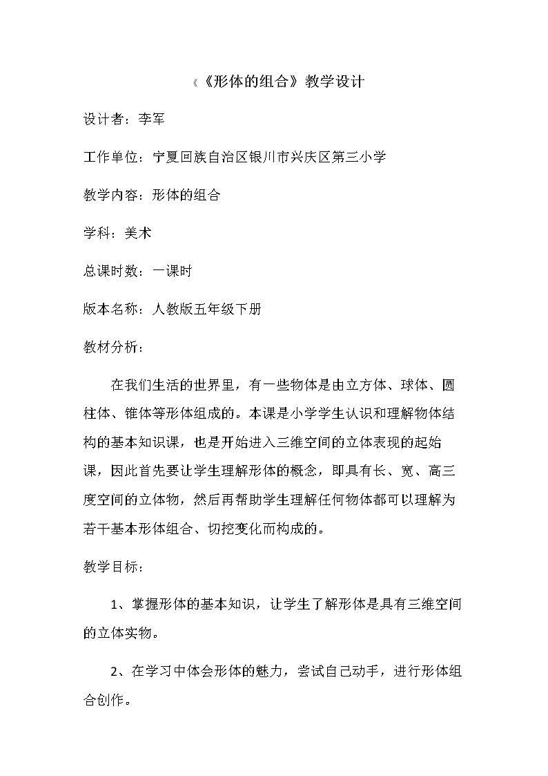 第2课 形体的组合