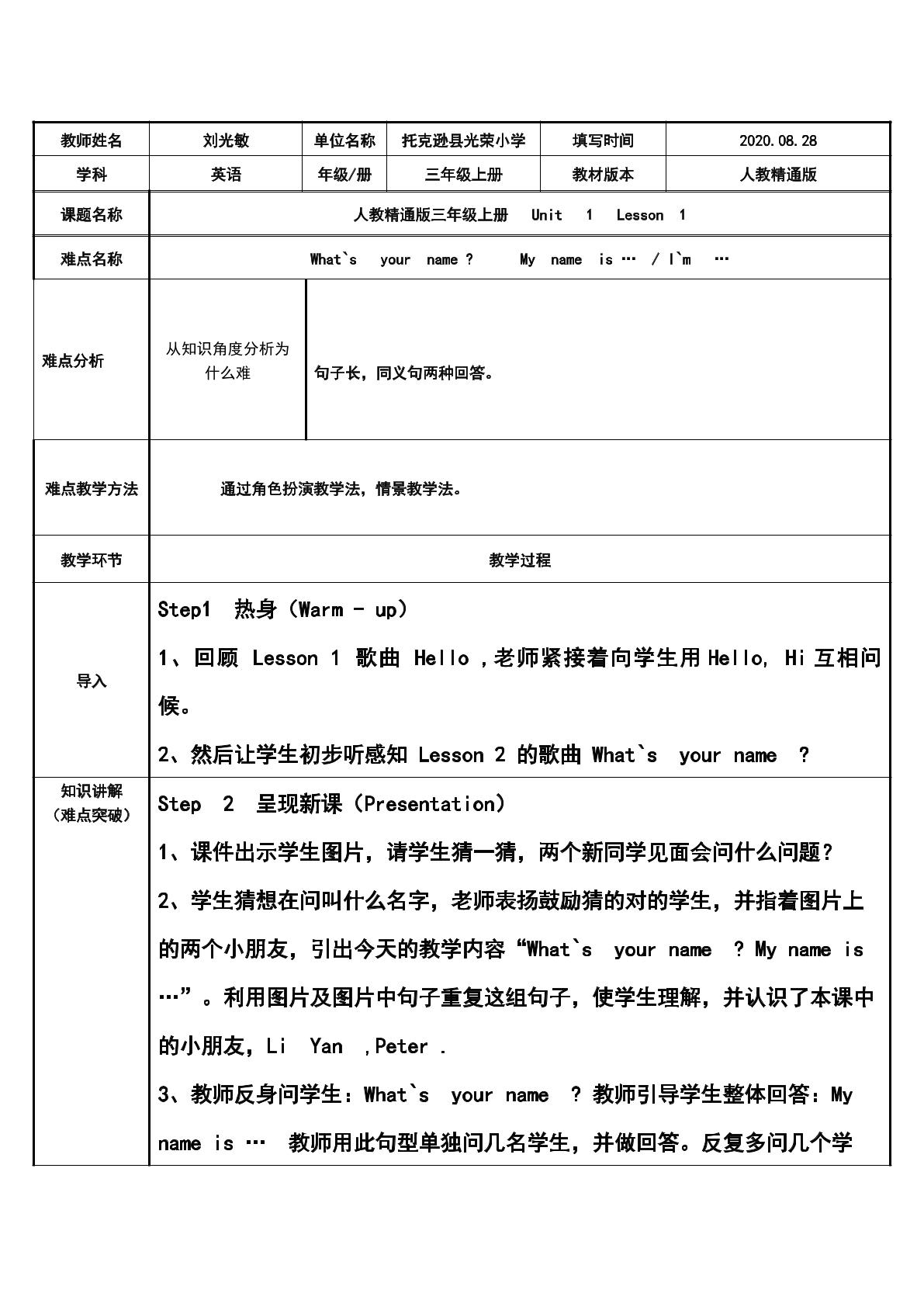 人教精通版英语三年级上册第一单元Lesson2