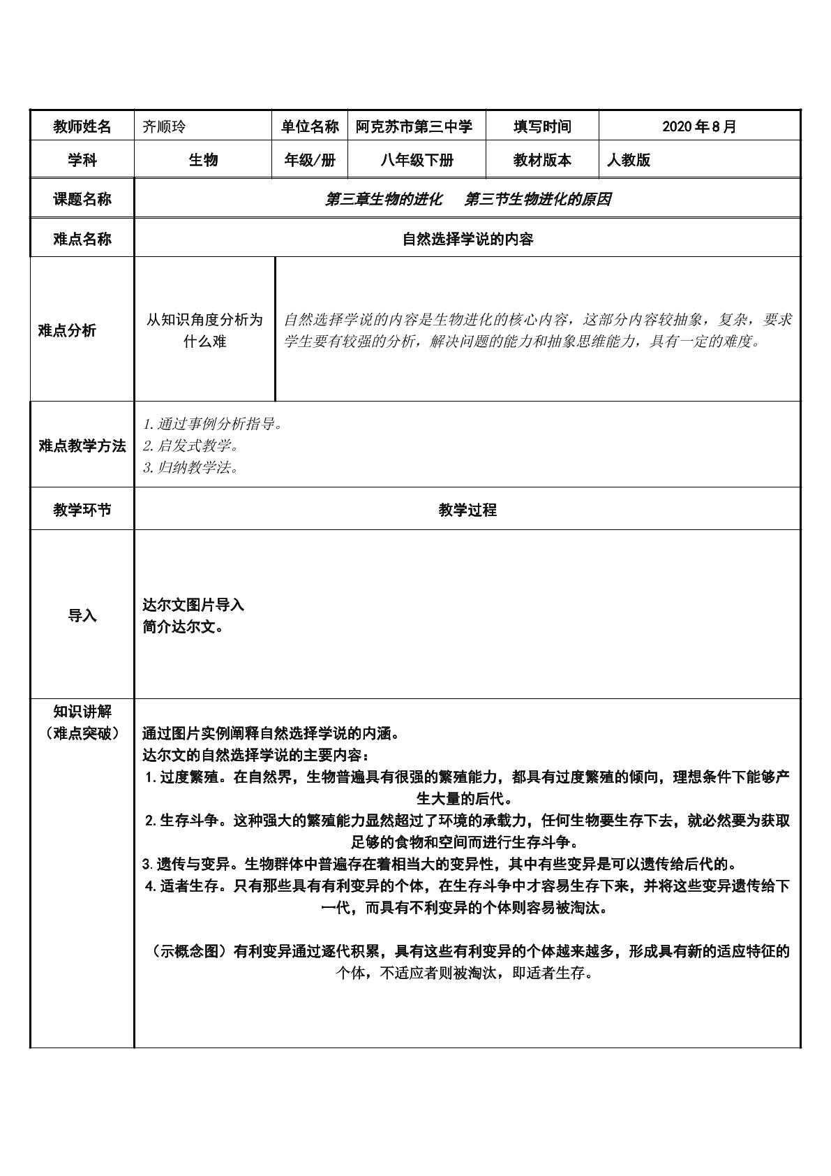 第三章生物的进化第三节生物进化的原因