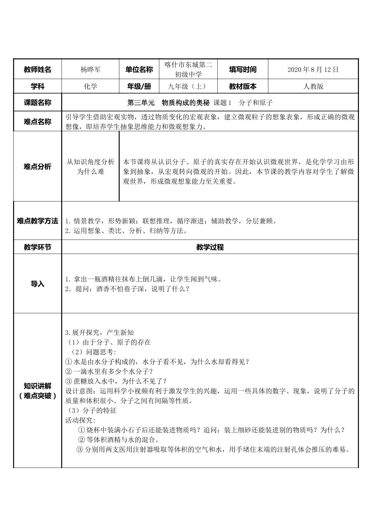 九年级化学 第三单元  物质构成的奥秘 课题1  分子和原子