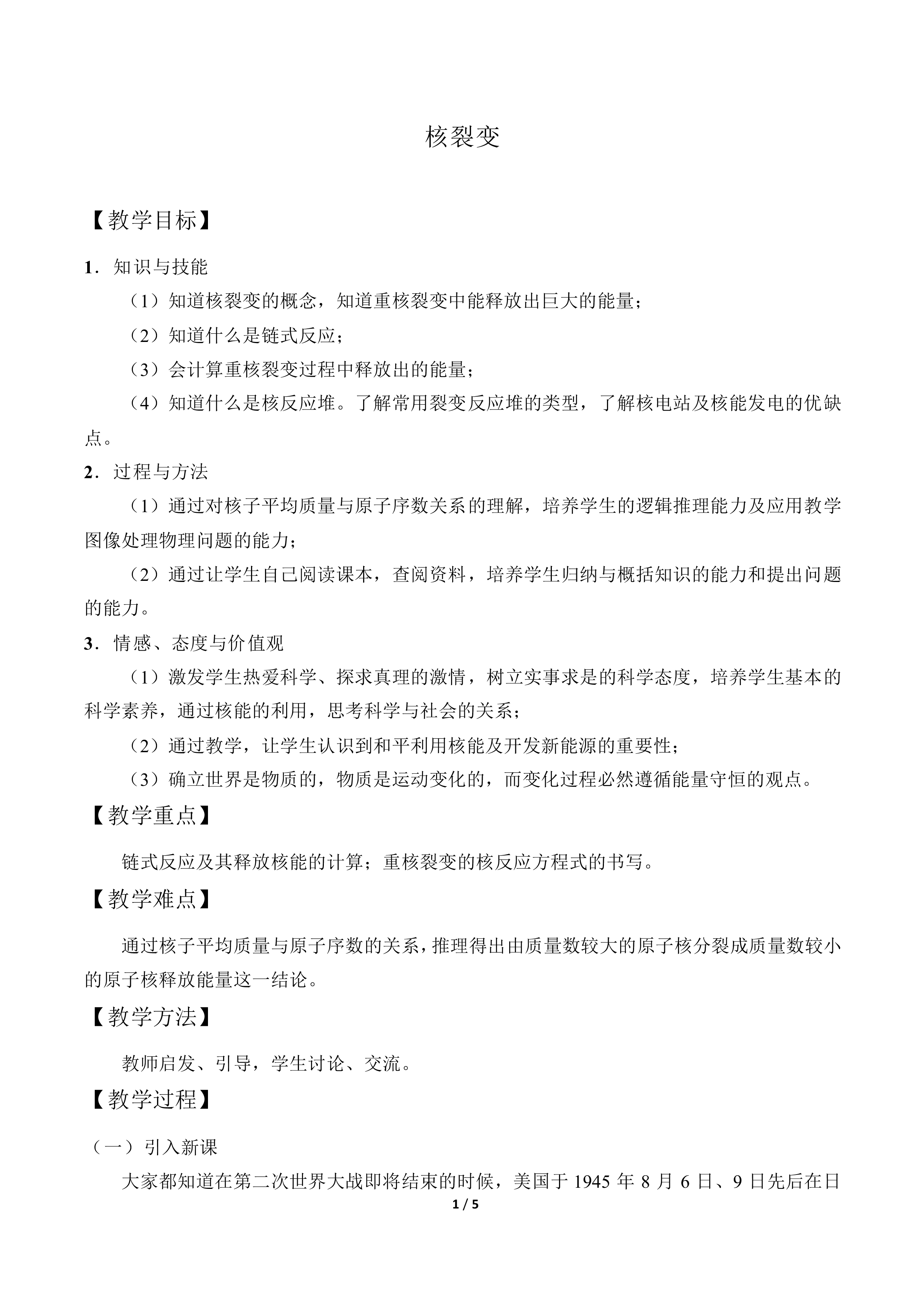 核裂变_教案1