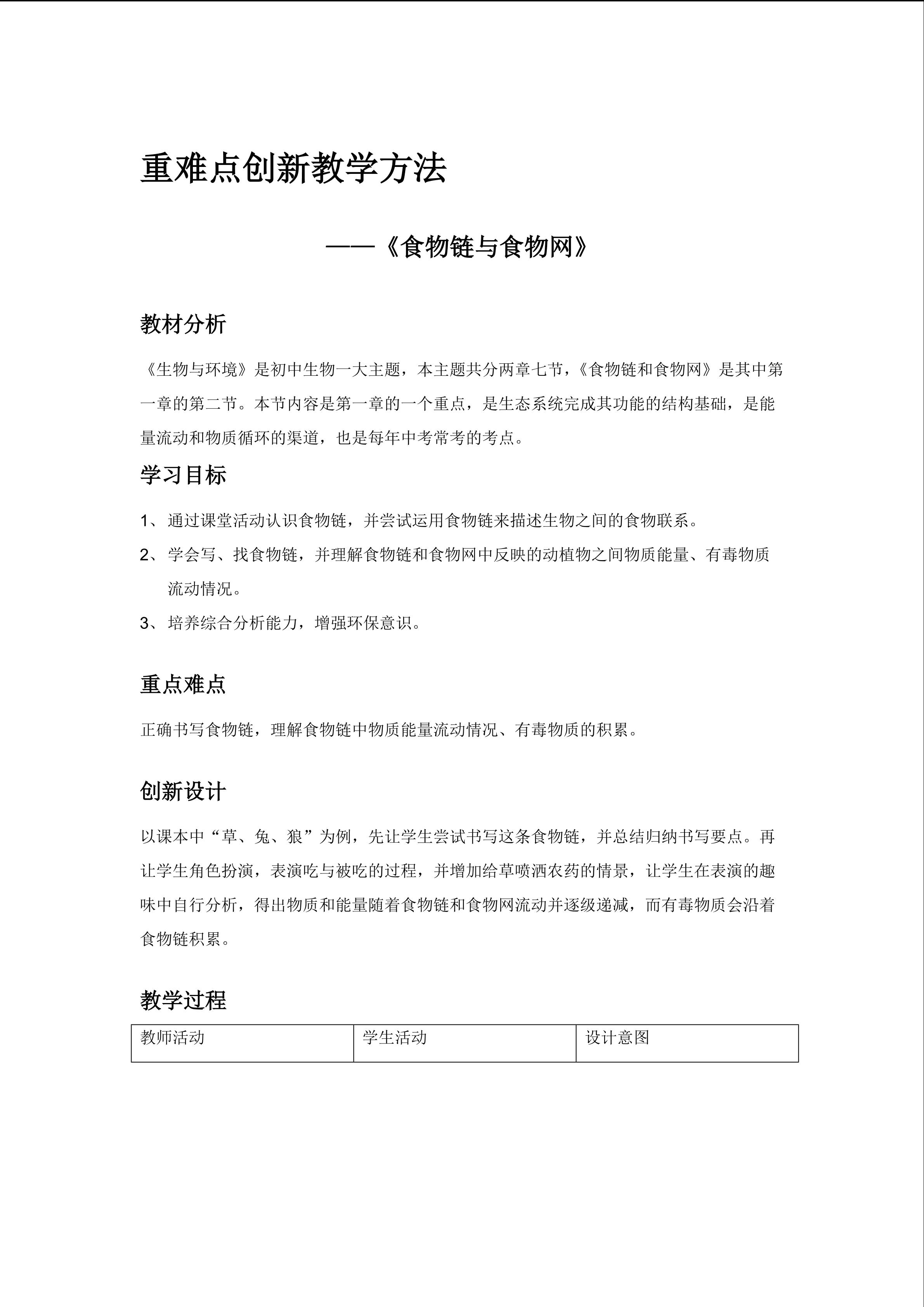 食物链与食物网