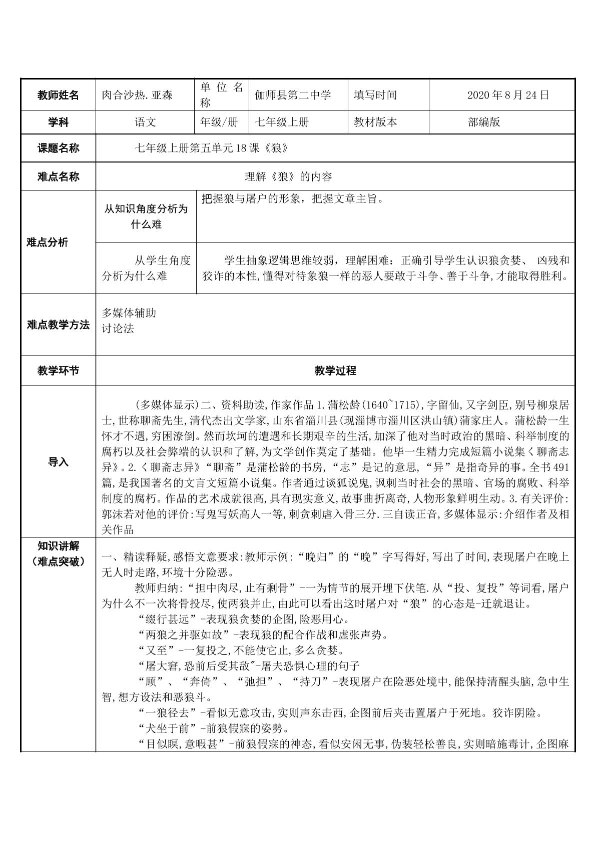 七年级上册第五单元18课狼