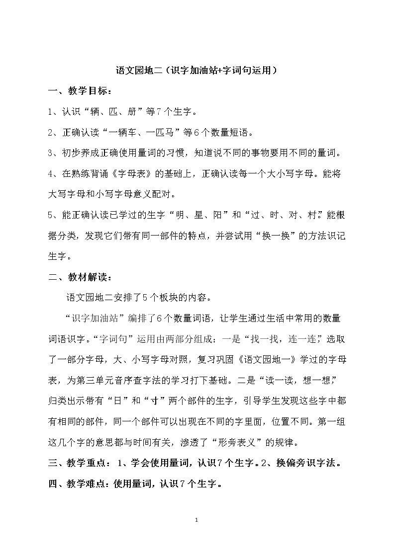 识字加油站+字词句运用