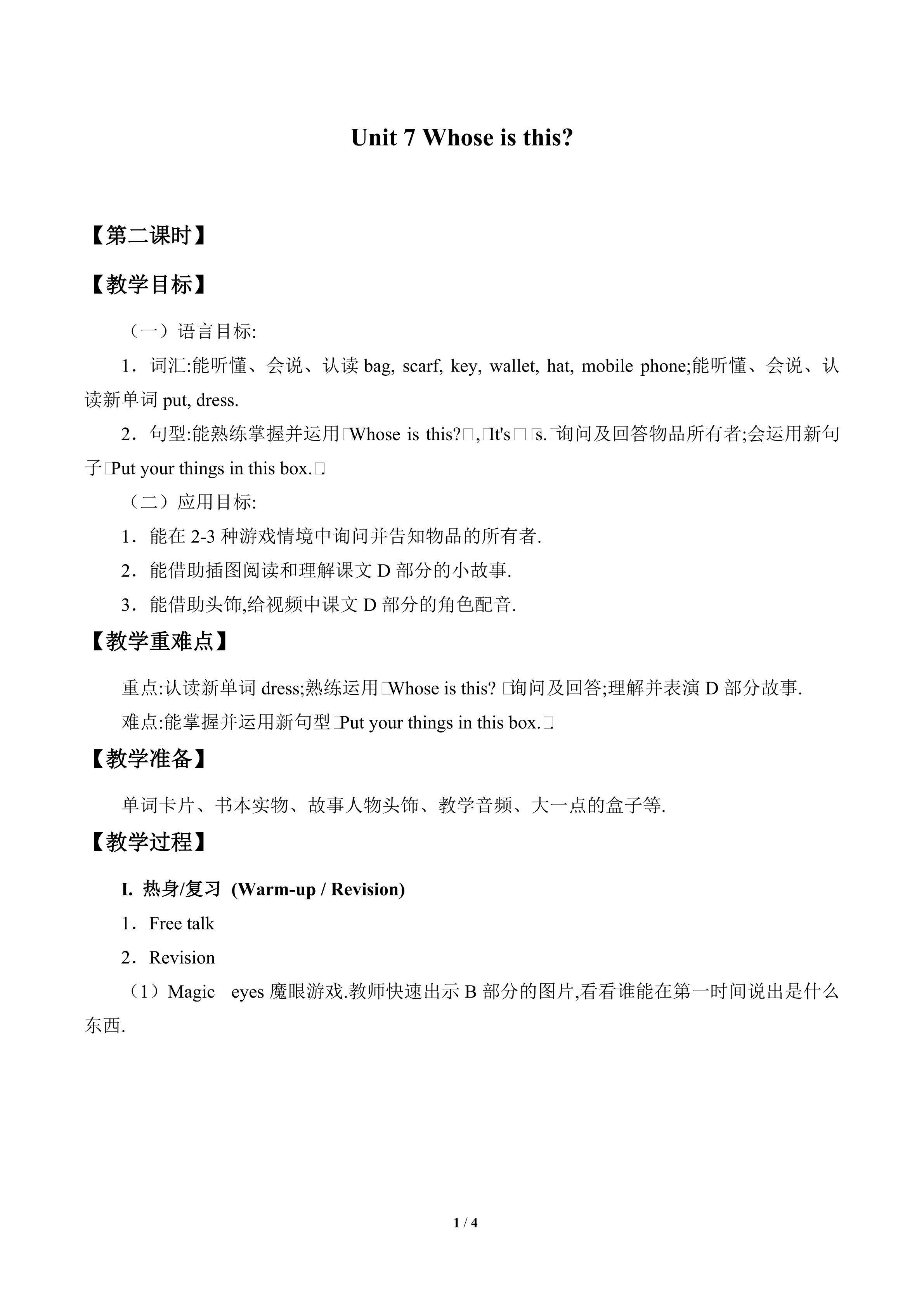 Unit 7 Whose is this?_教案2