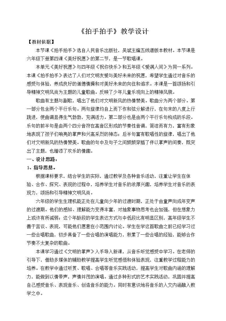 拍手拍手