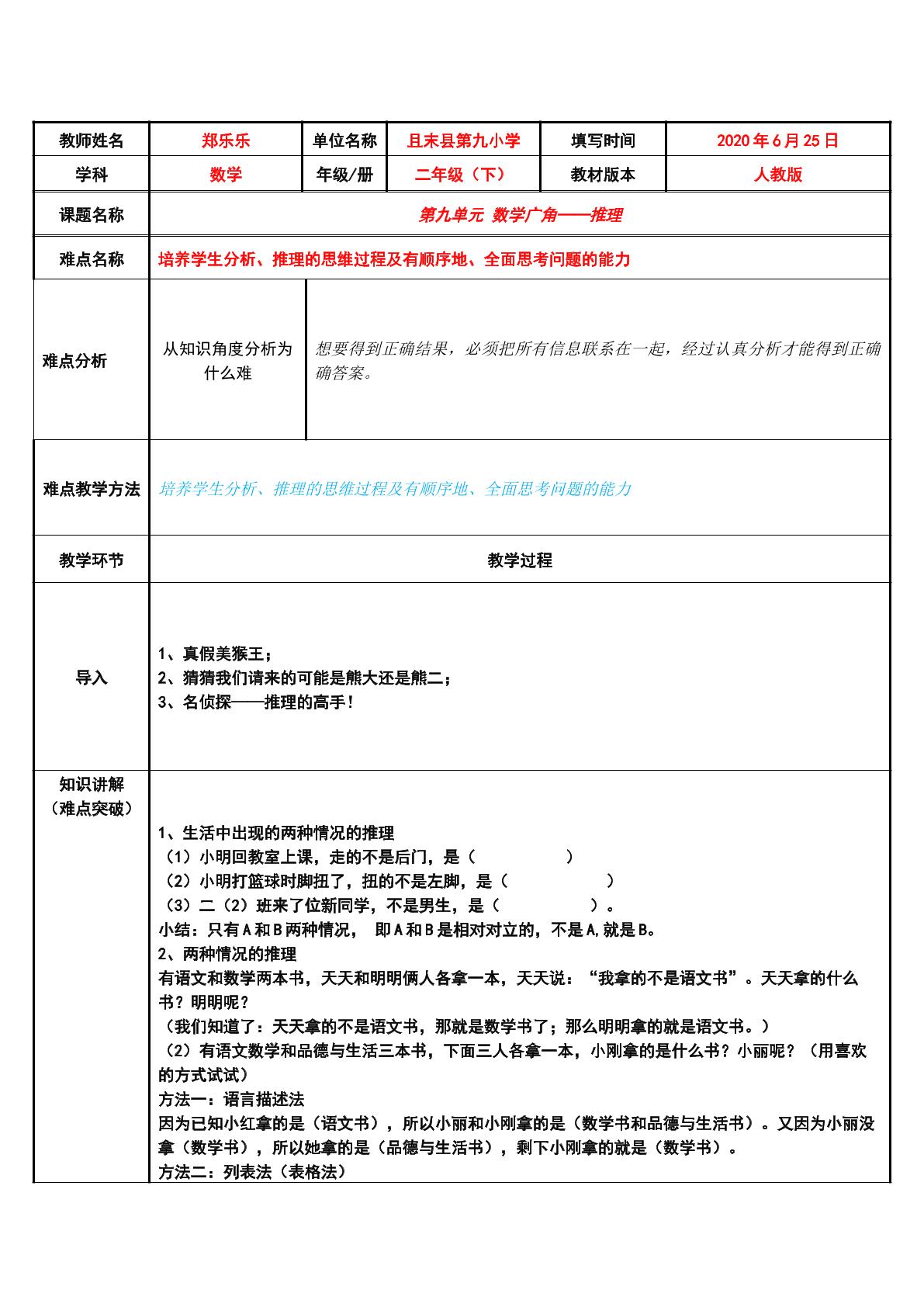 二年级下册数学-第九单元数学广角-推理