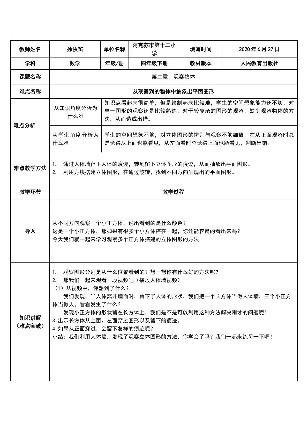 观察物体（二）（示范课例）