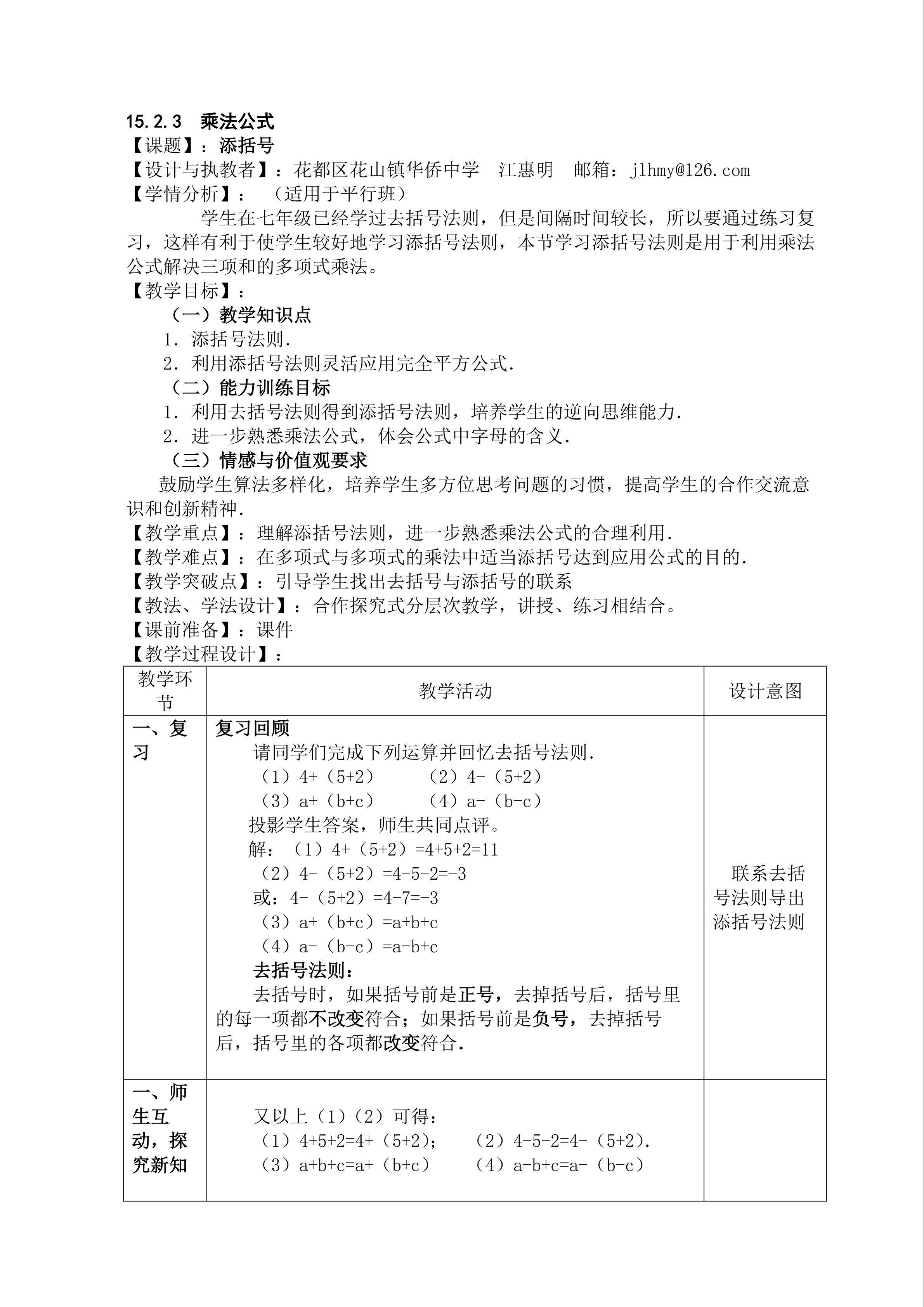 15.2.3完全平方公式（2）（平行班）
