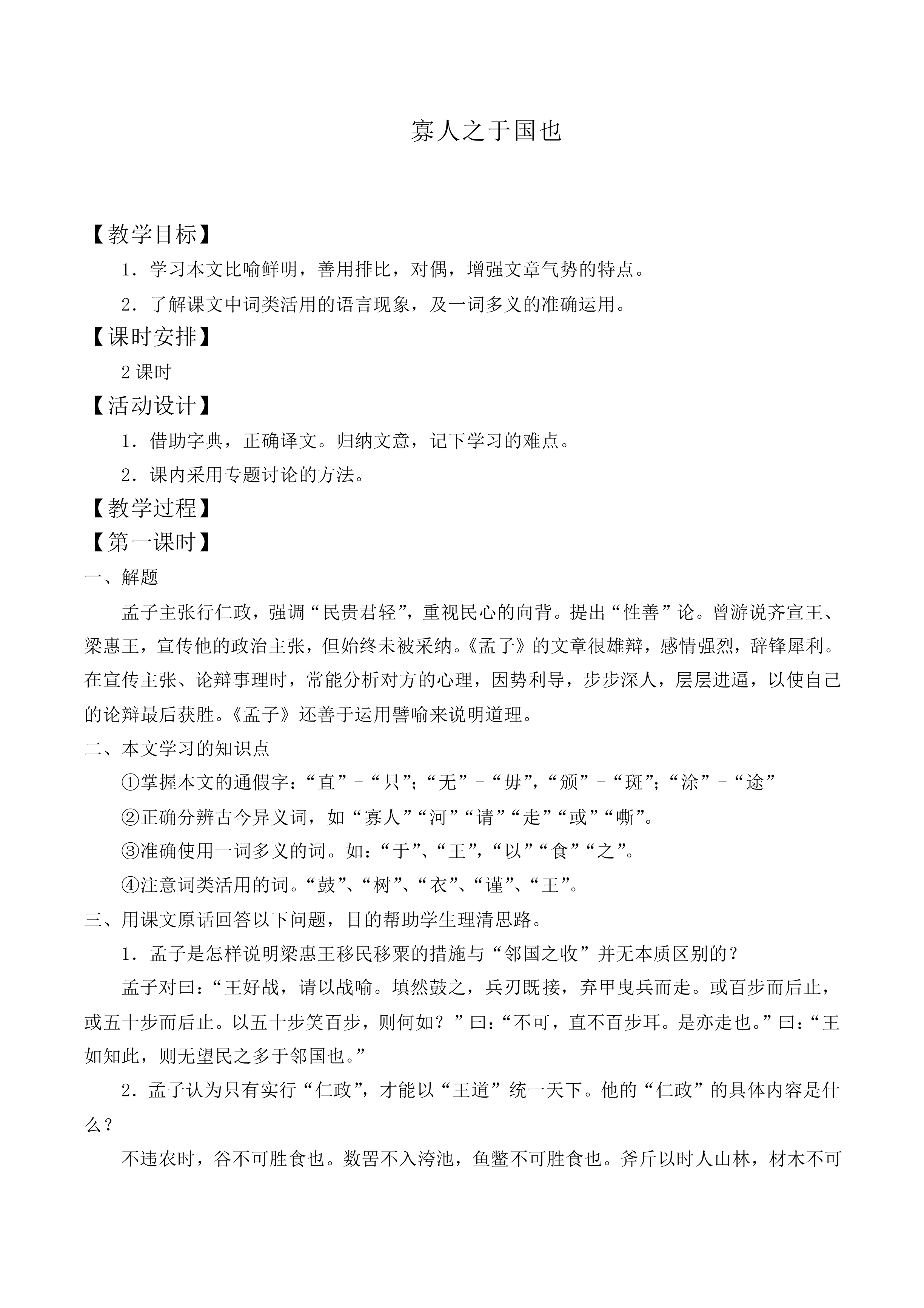 寡人之于国也_教案5