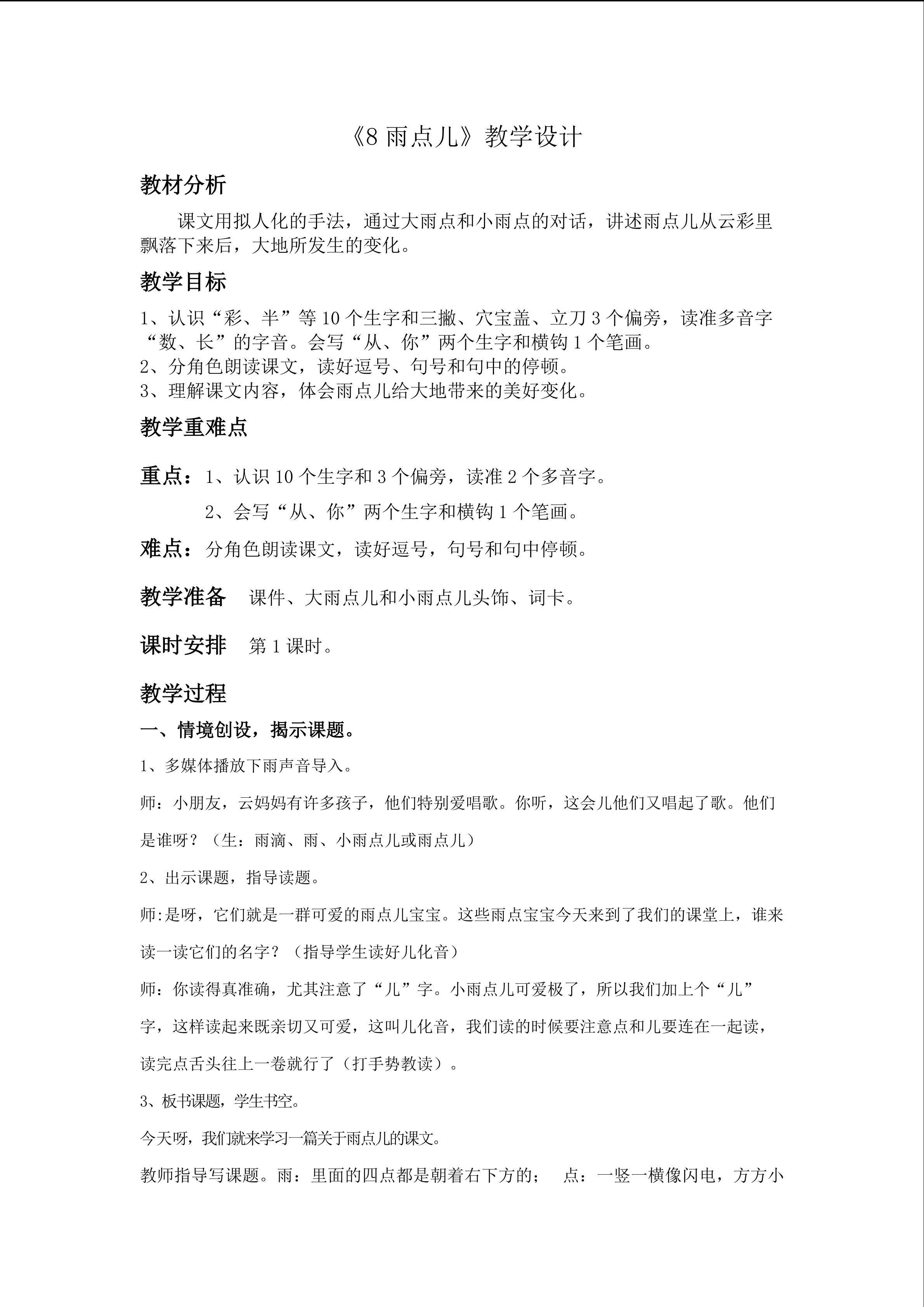 8 雨点儿