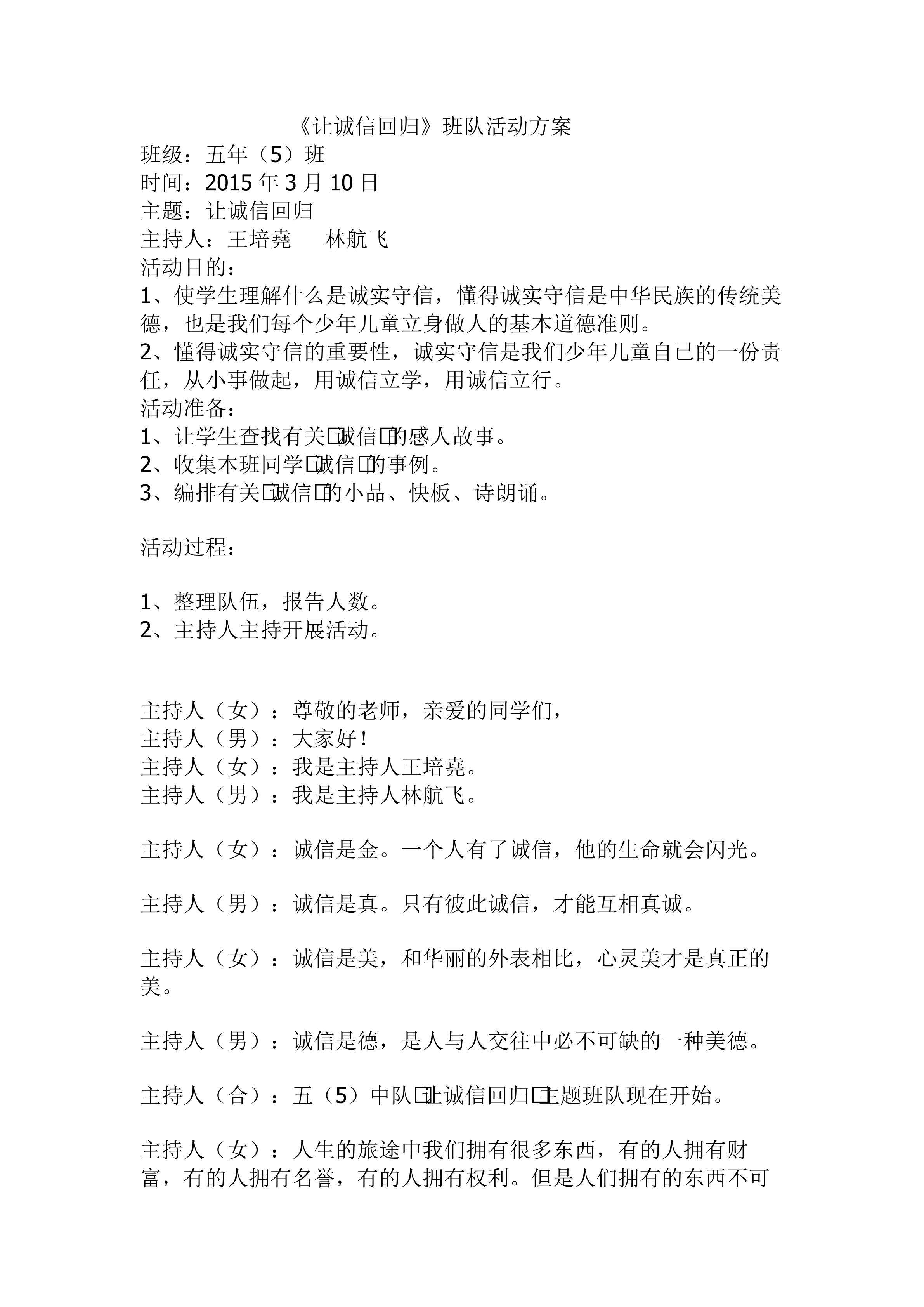 《让诚信回归》设计方案