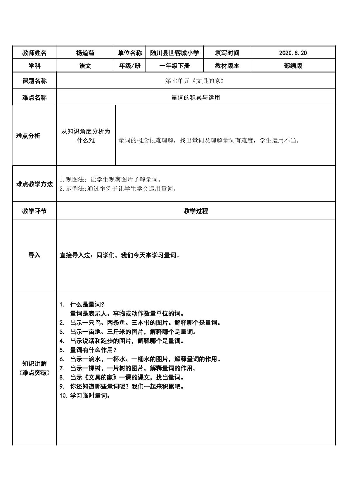 文具的家——量词的积累