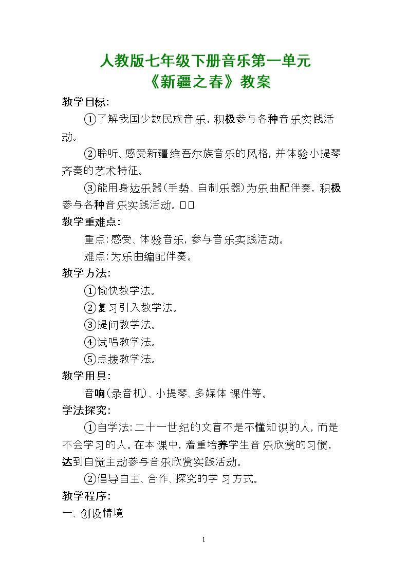 新疆之春