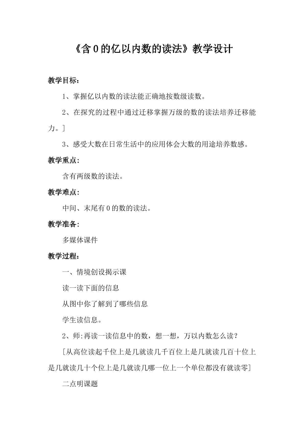 含0的亿以内数的读法