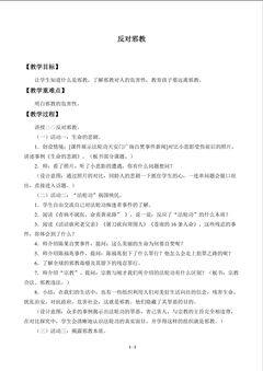 反对邪教_教案1