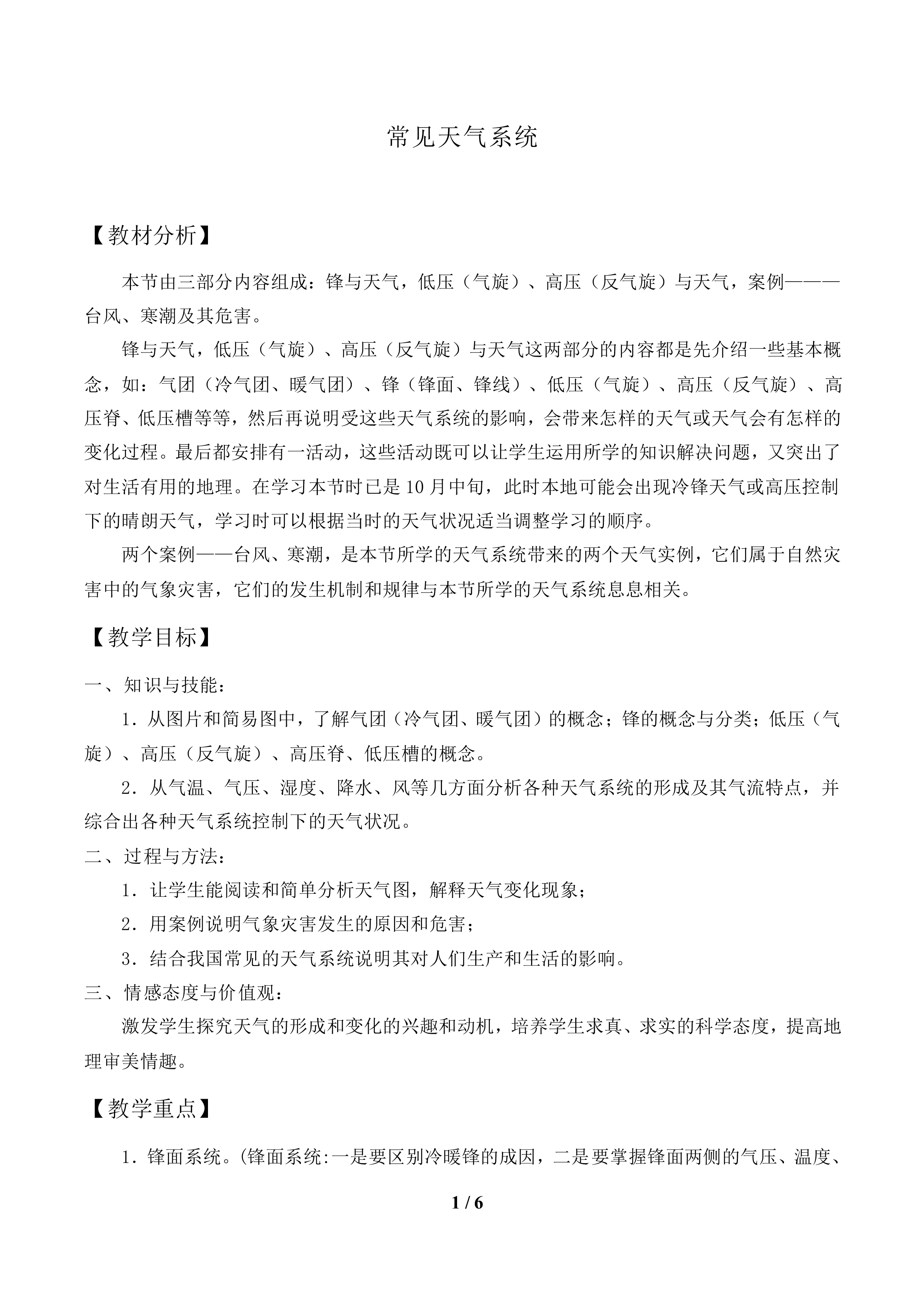 常见天气系统_教案1