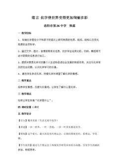 绪言 化学使世界变得更加绚丽多彩