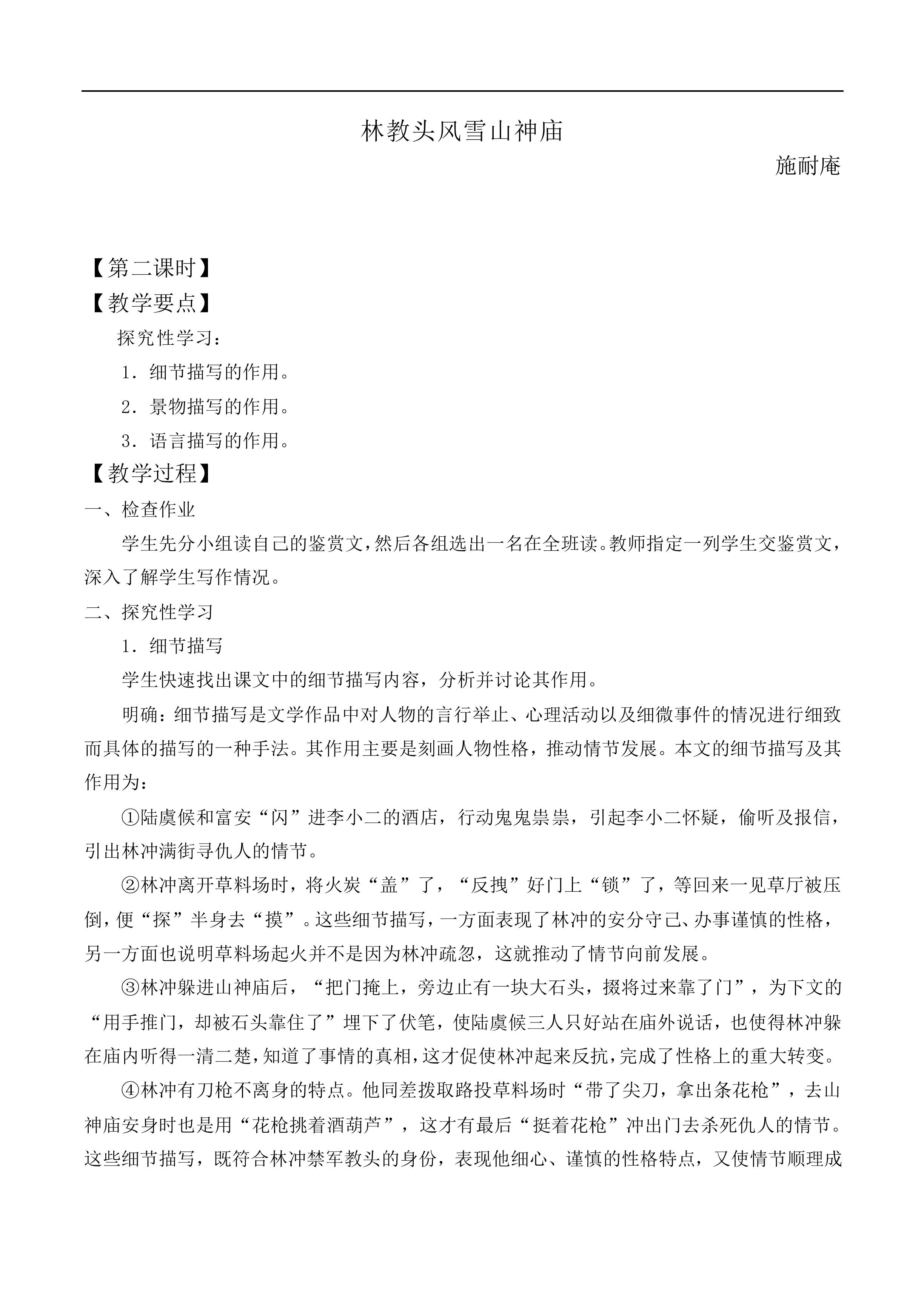 林教头风雪山神庙_教案2
