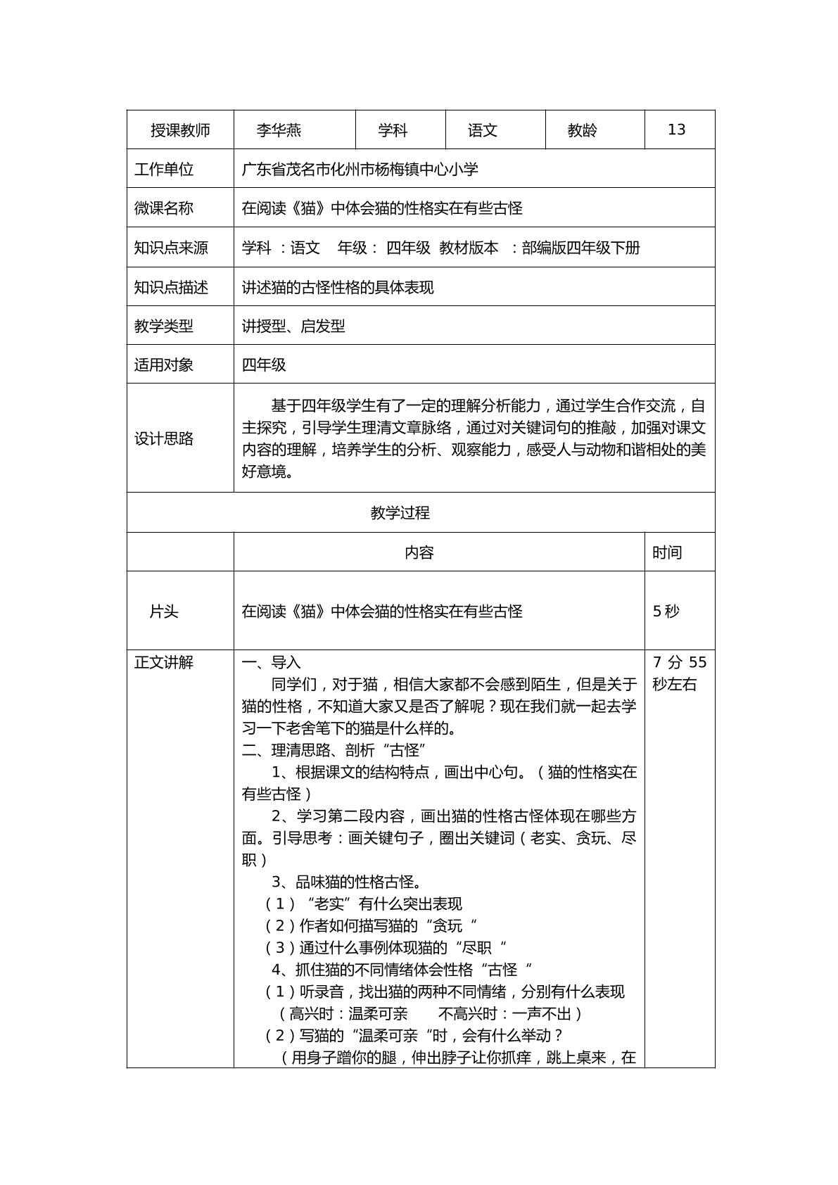 在阅读猫中体会猫的性格实在有些古怪