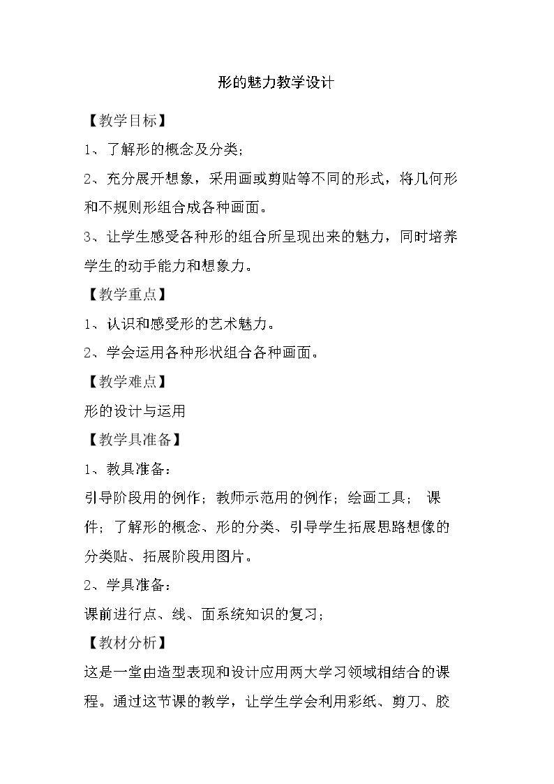 第1课 形的魅力
