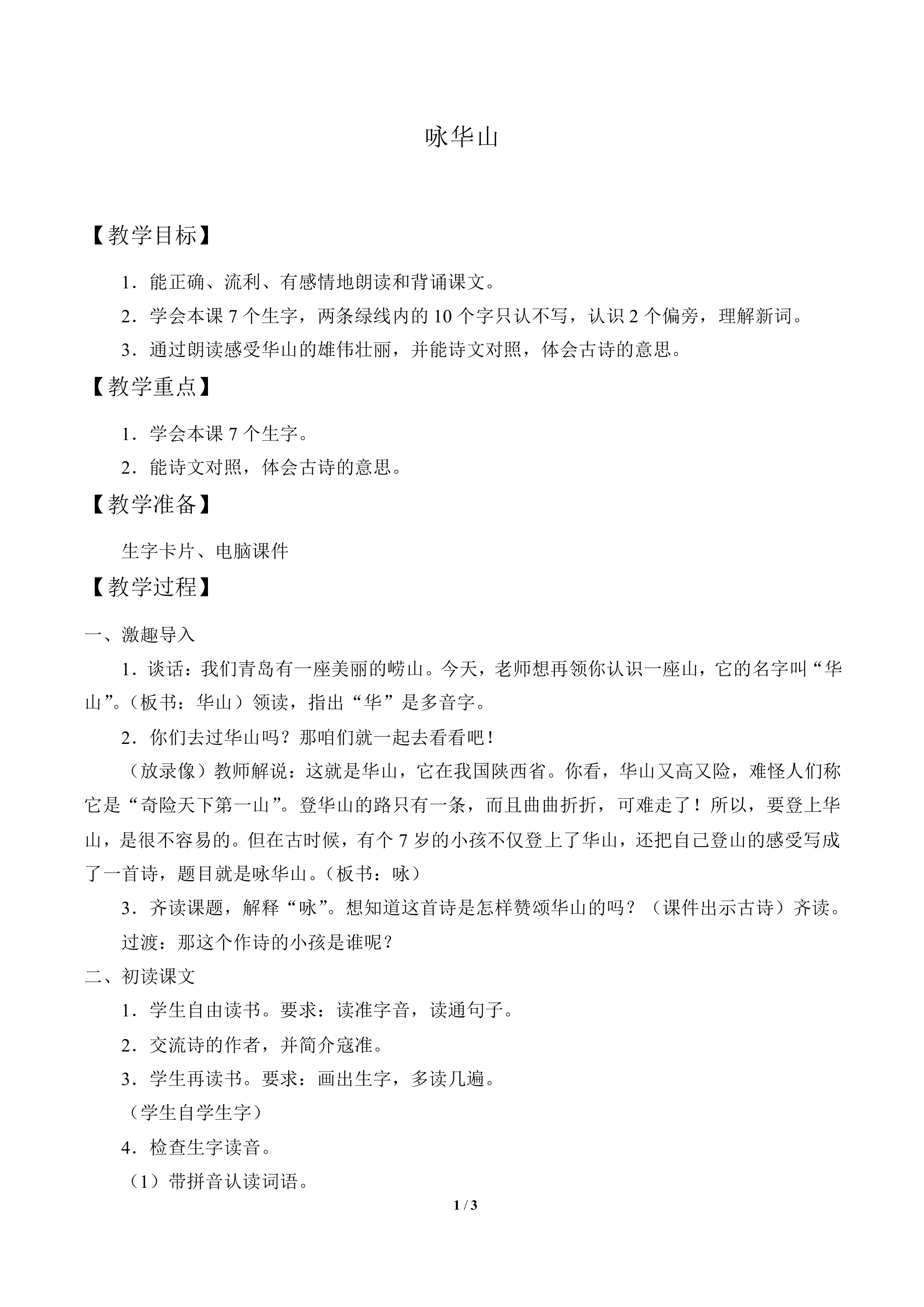 古诗二首（二）_教案1
