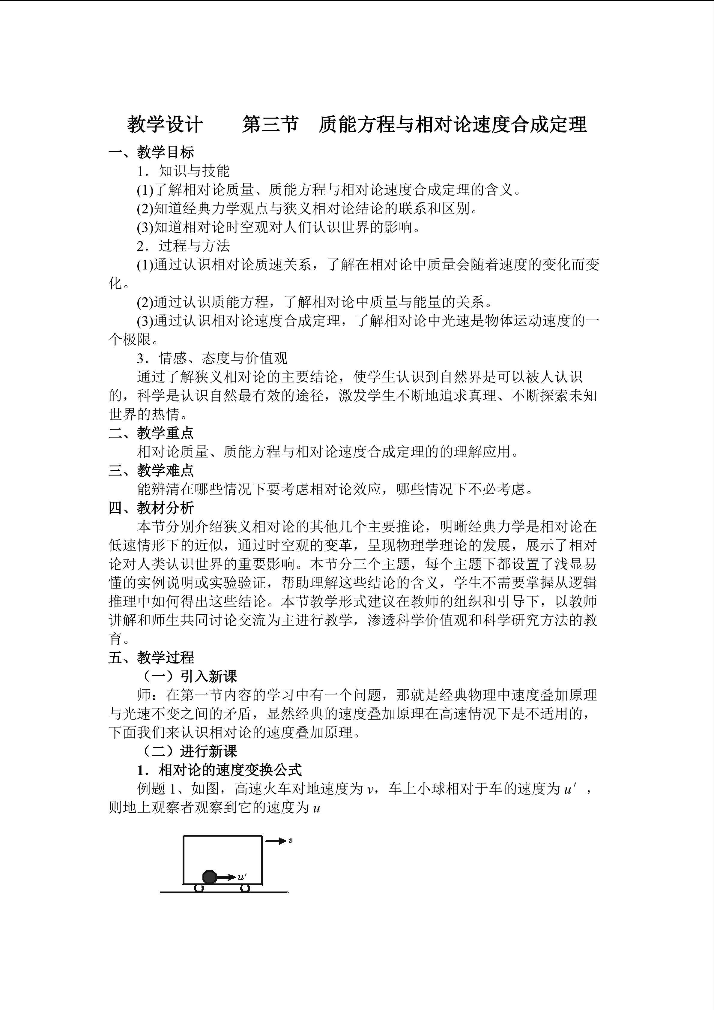 物理粤教版高二年级选修3-4第五章第3节教学设计2.doc
