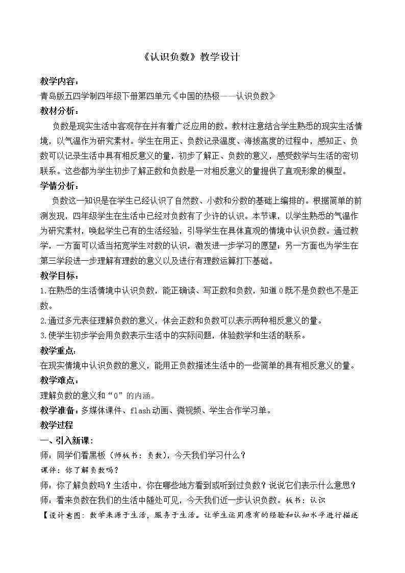信息窗（认识负数）