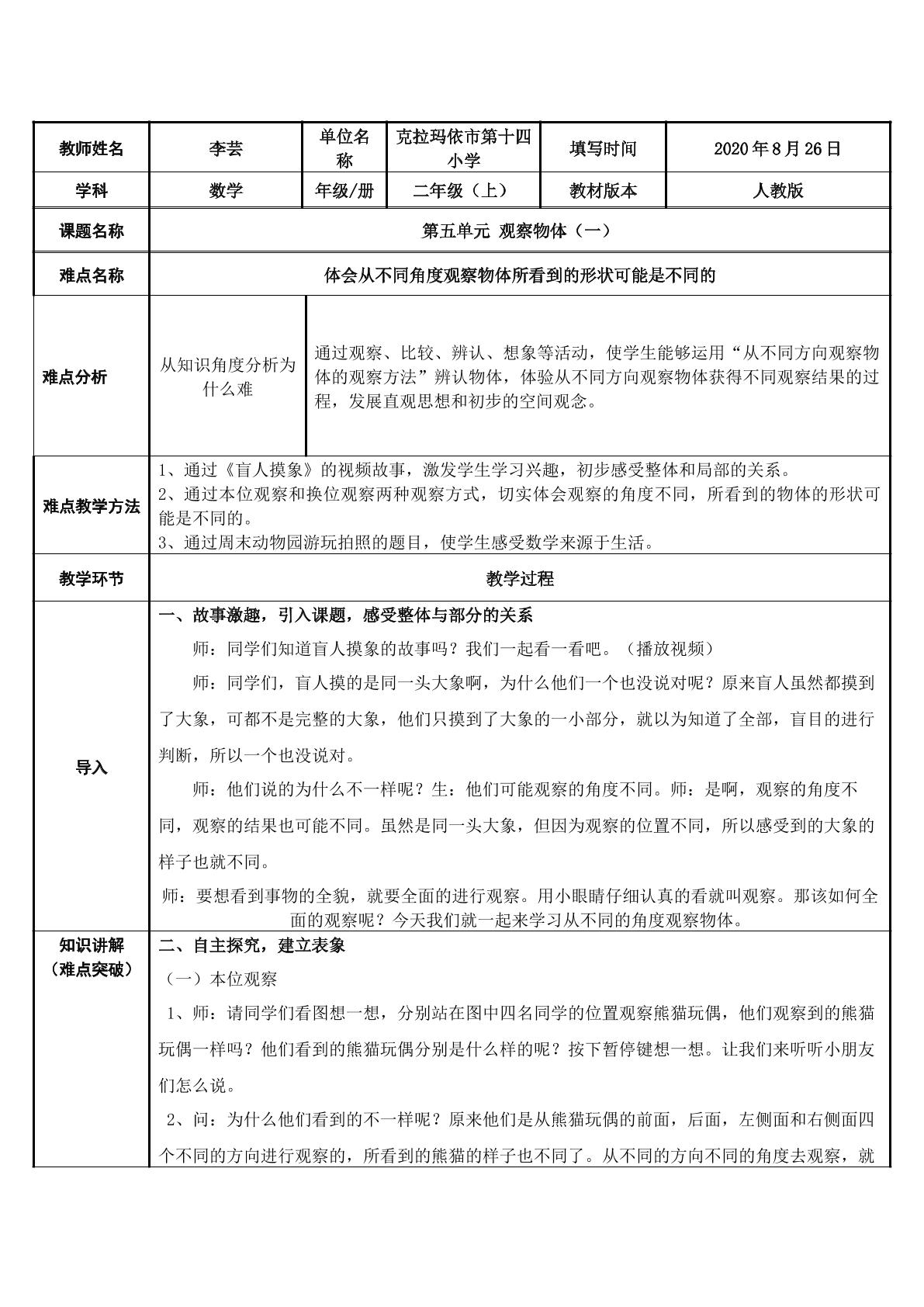 人教版二年级上册观察物体一