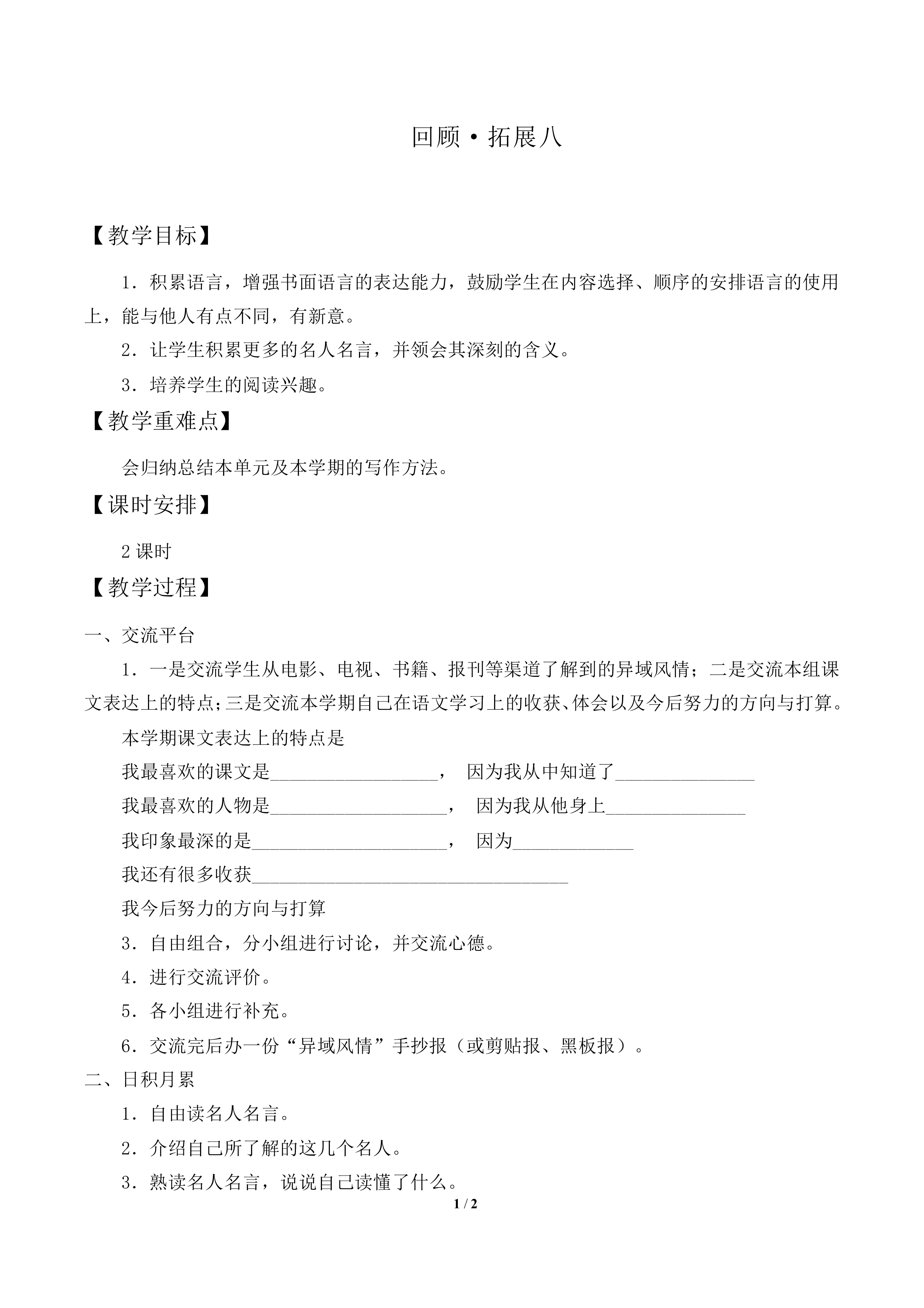 回顾·拓展八 _教案2